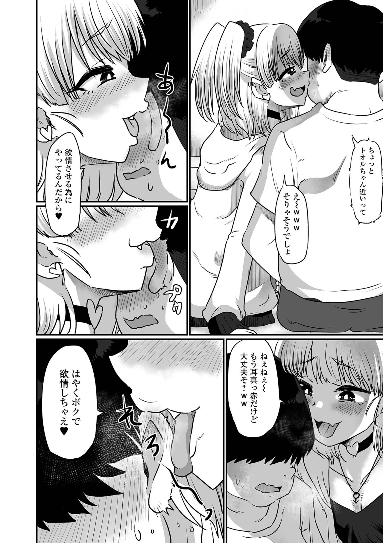 Gekkan Web Otoko no Ko-llection! S Vol. 78 - Page 62