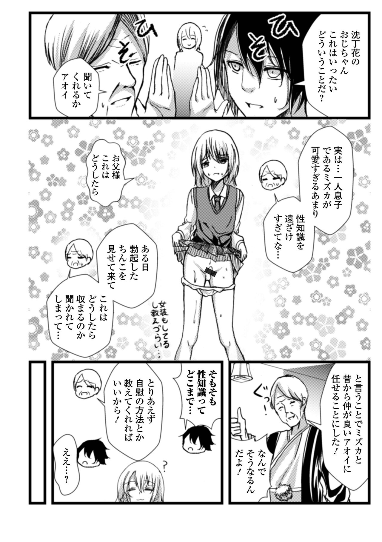 Gekkan Web Otoko no Ko-llection! S Vol. 78 - Page 76