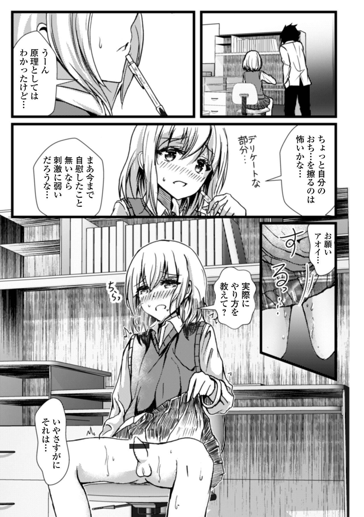 Gekkan Web Otoko no Ko-llection! S Vol. 78 - Page 77