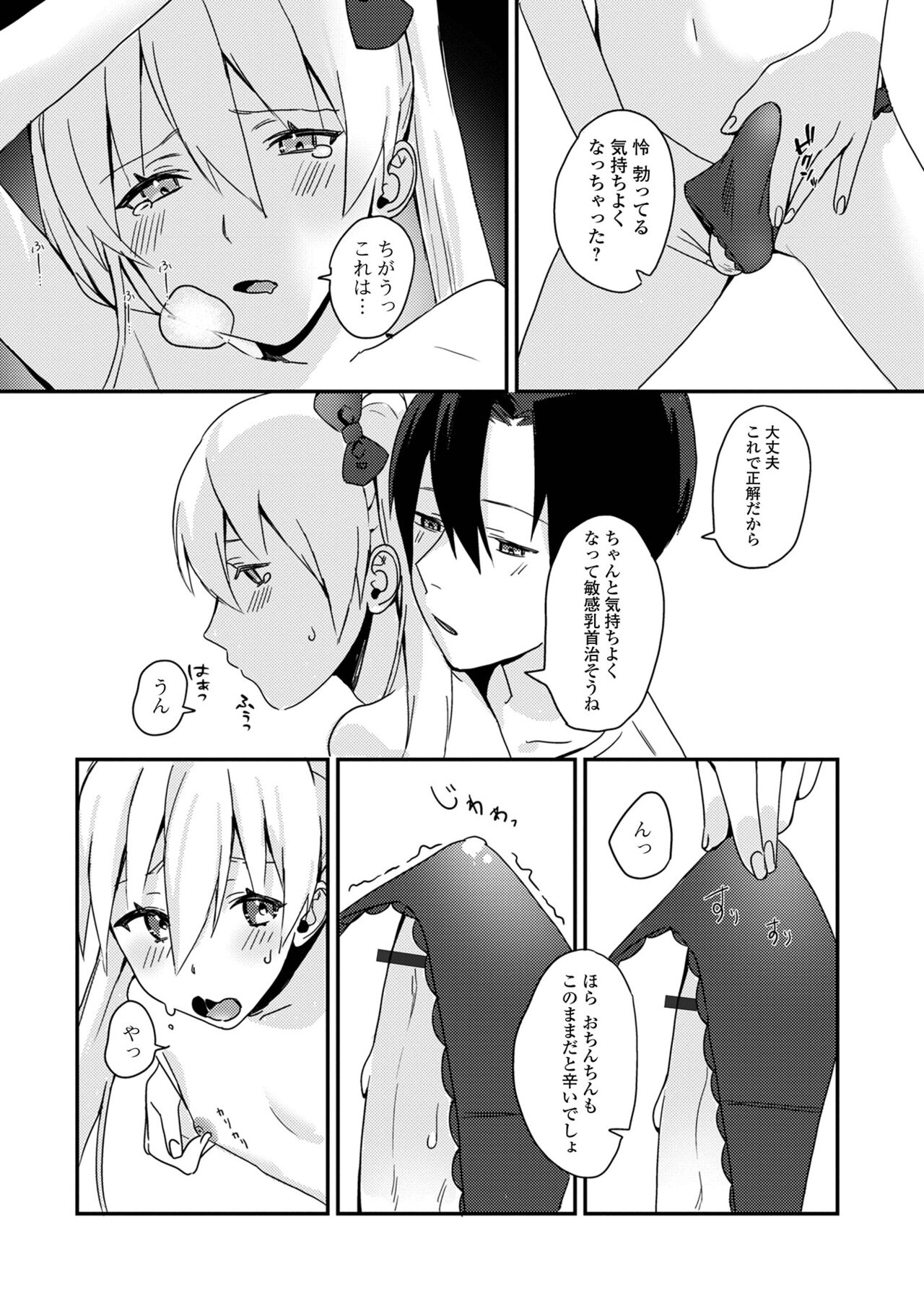 Gekkan Web Otoko no Ko-llection! S Vol. 78 - Page 96