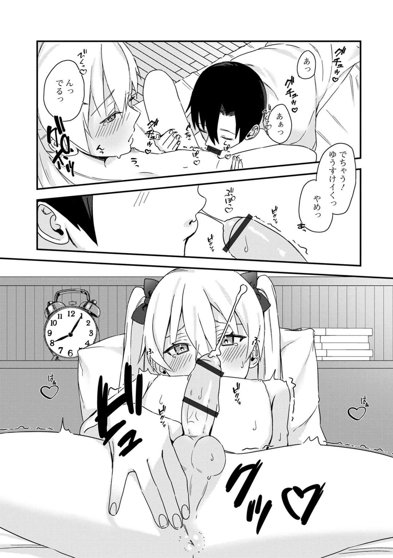 Gekkan Web Otoko no Ko-llection! S Vol. 78 - Page 99