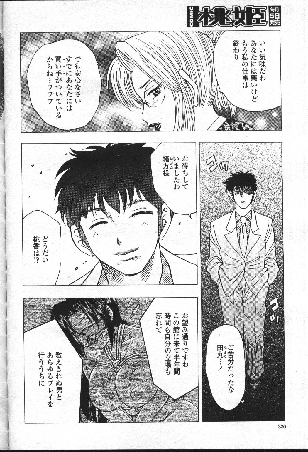 COMIC Momohime 2001-07 - Page 297
