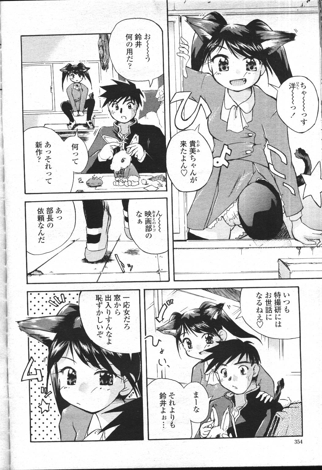 COMIC Momohime 2001-07 - Page 347