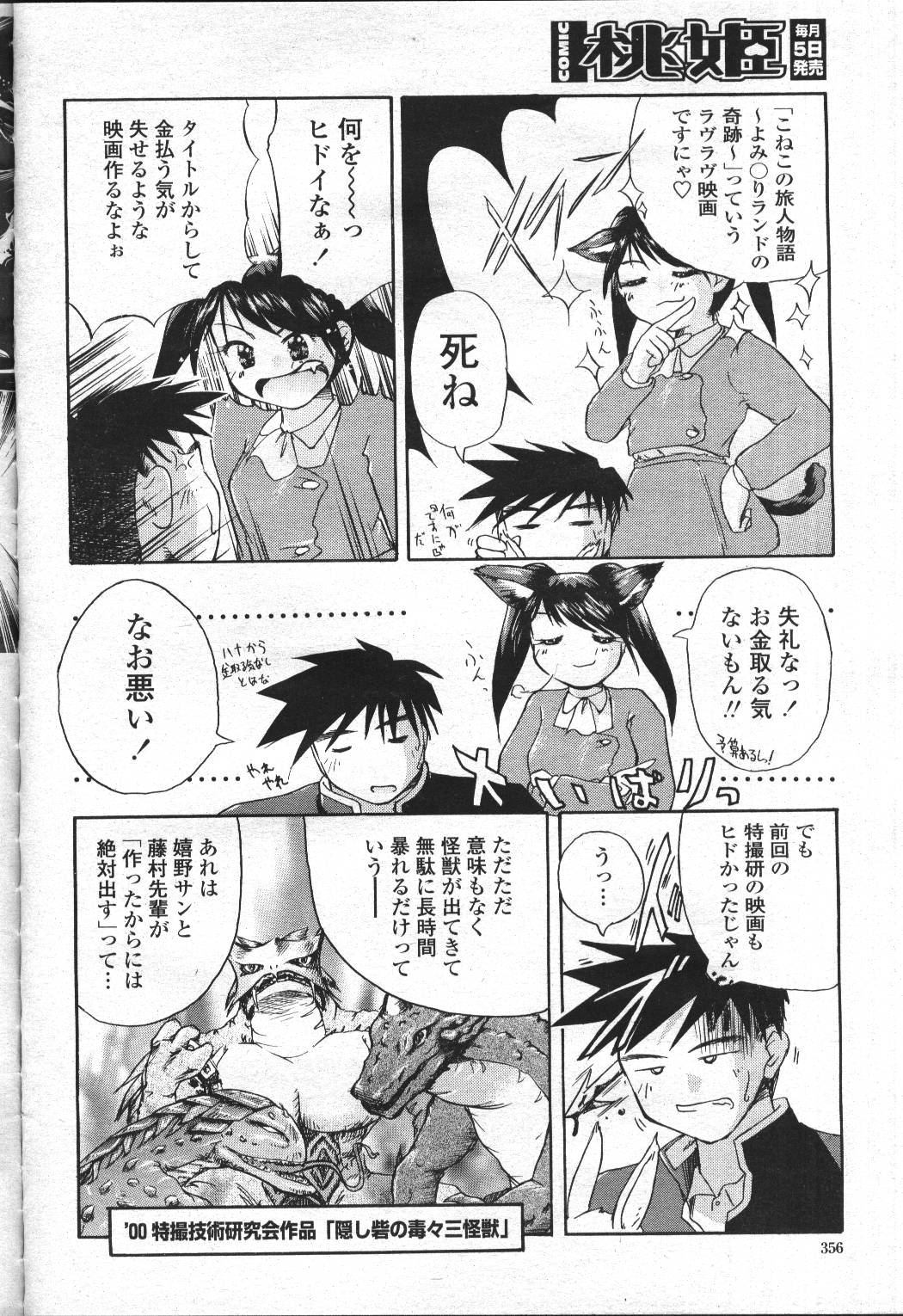 COMIC Momohime 2001-07 - Page 349