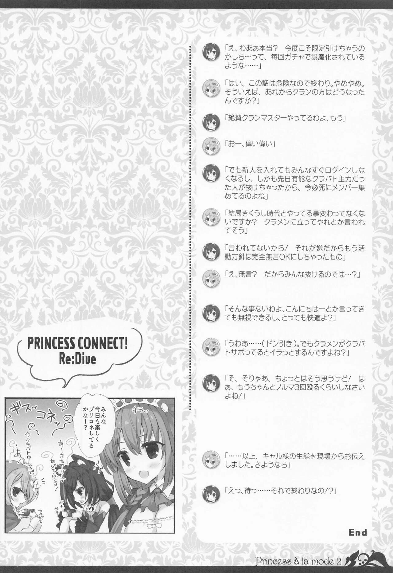 Princess a la mode 2 - Page 17