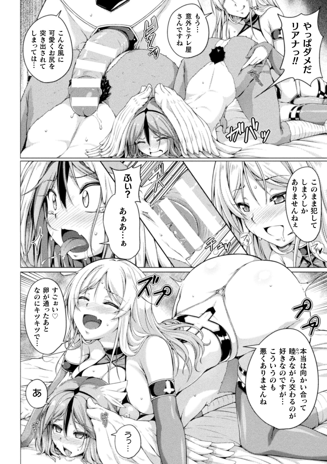 二次元コミックマガジン 異種姦百合えっち Vol. 2 - Page 18