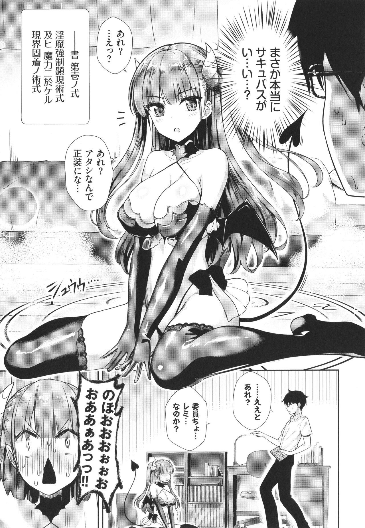 Tonari no Succubus-chan - Page 30