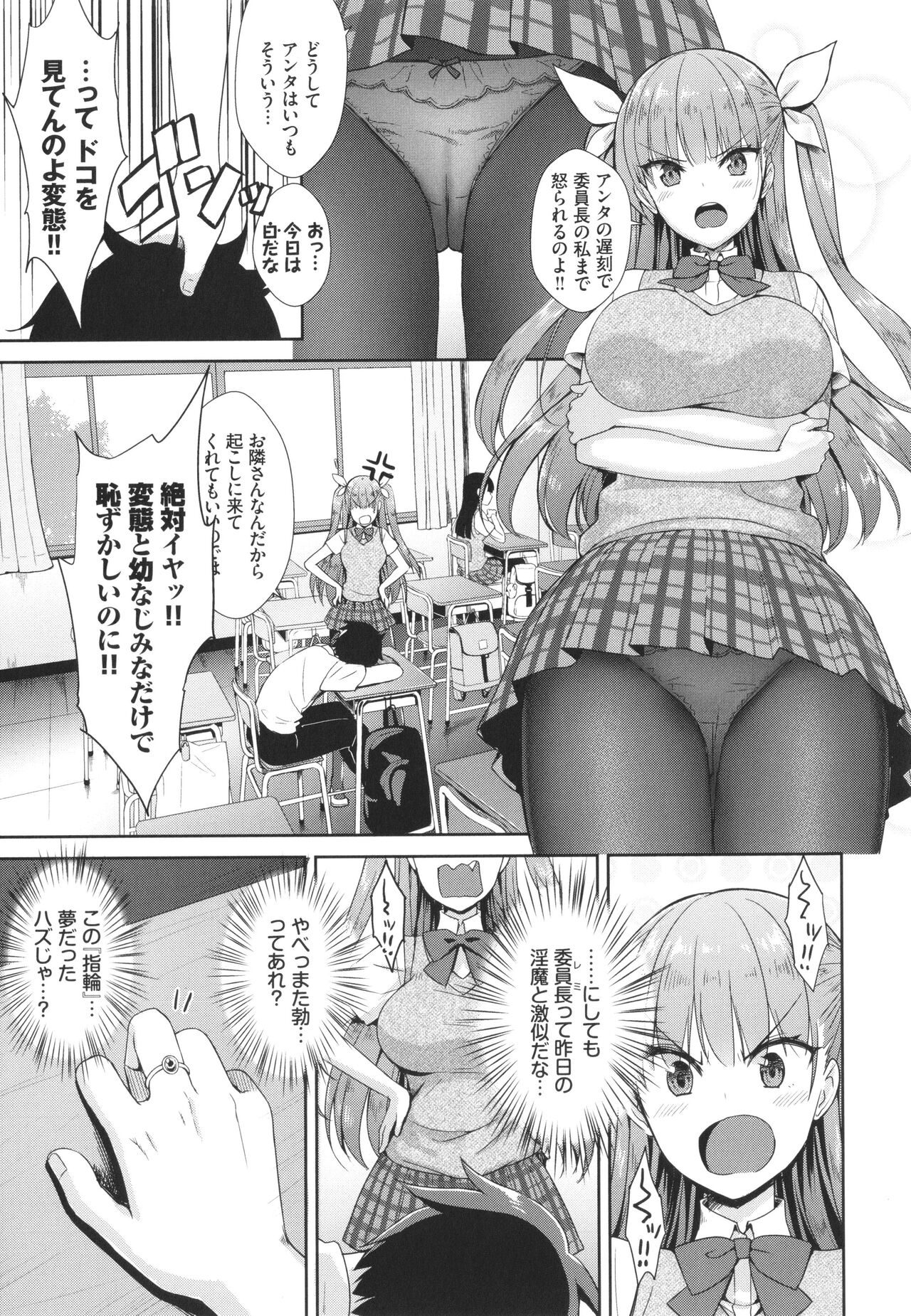 Tonari no Succubus-chan - Page 50