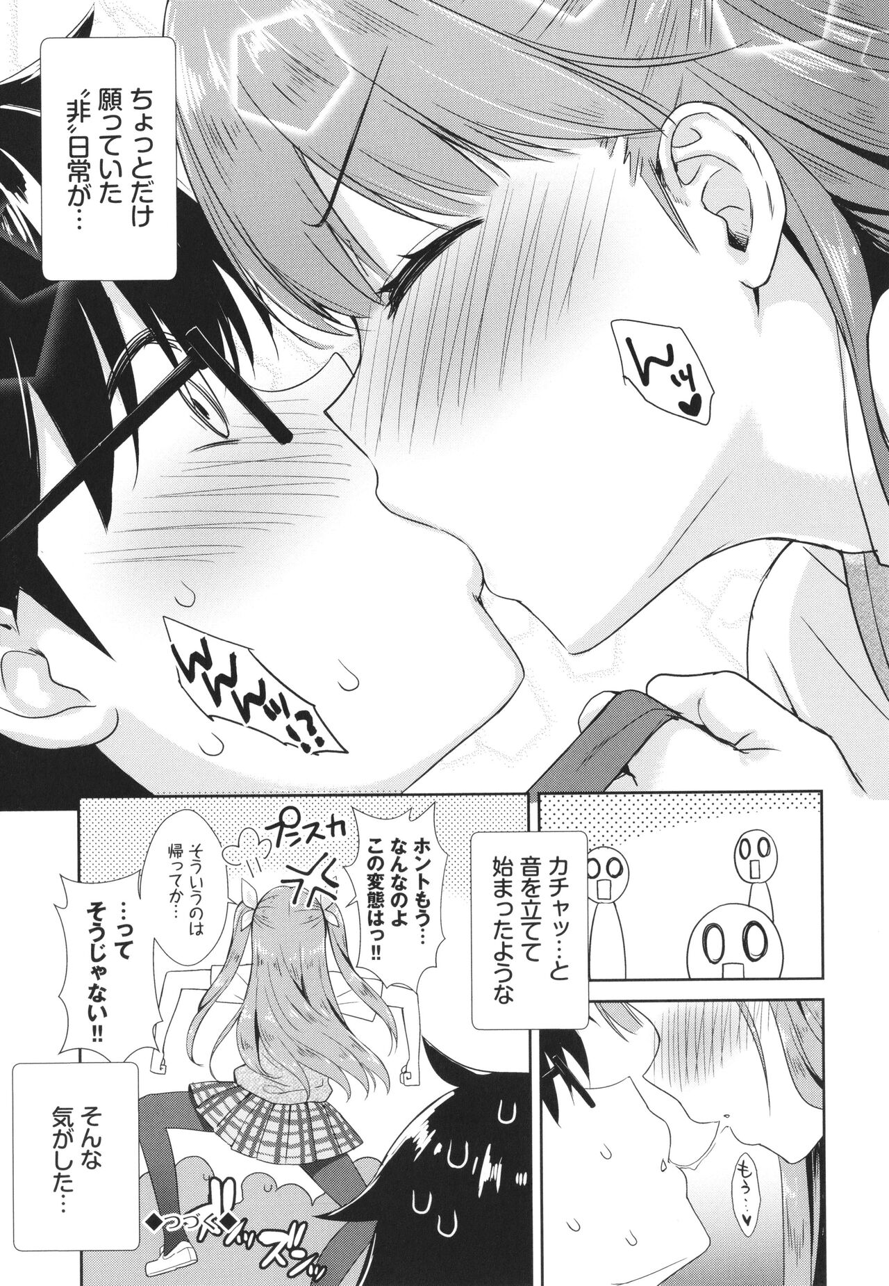 Tonari no Succubus-chan - Page 52