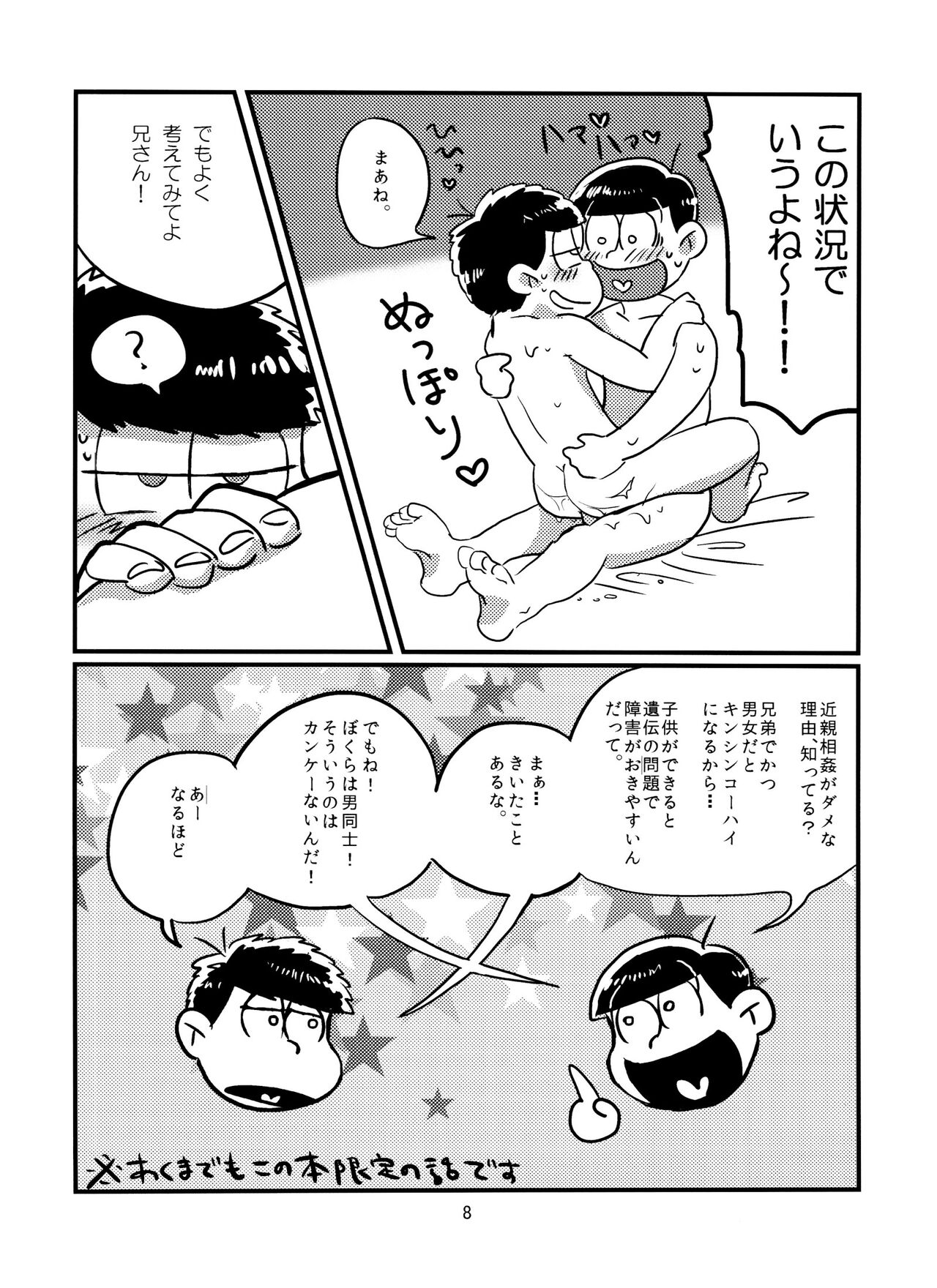 Beautiful Sex Life - Page 9