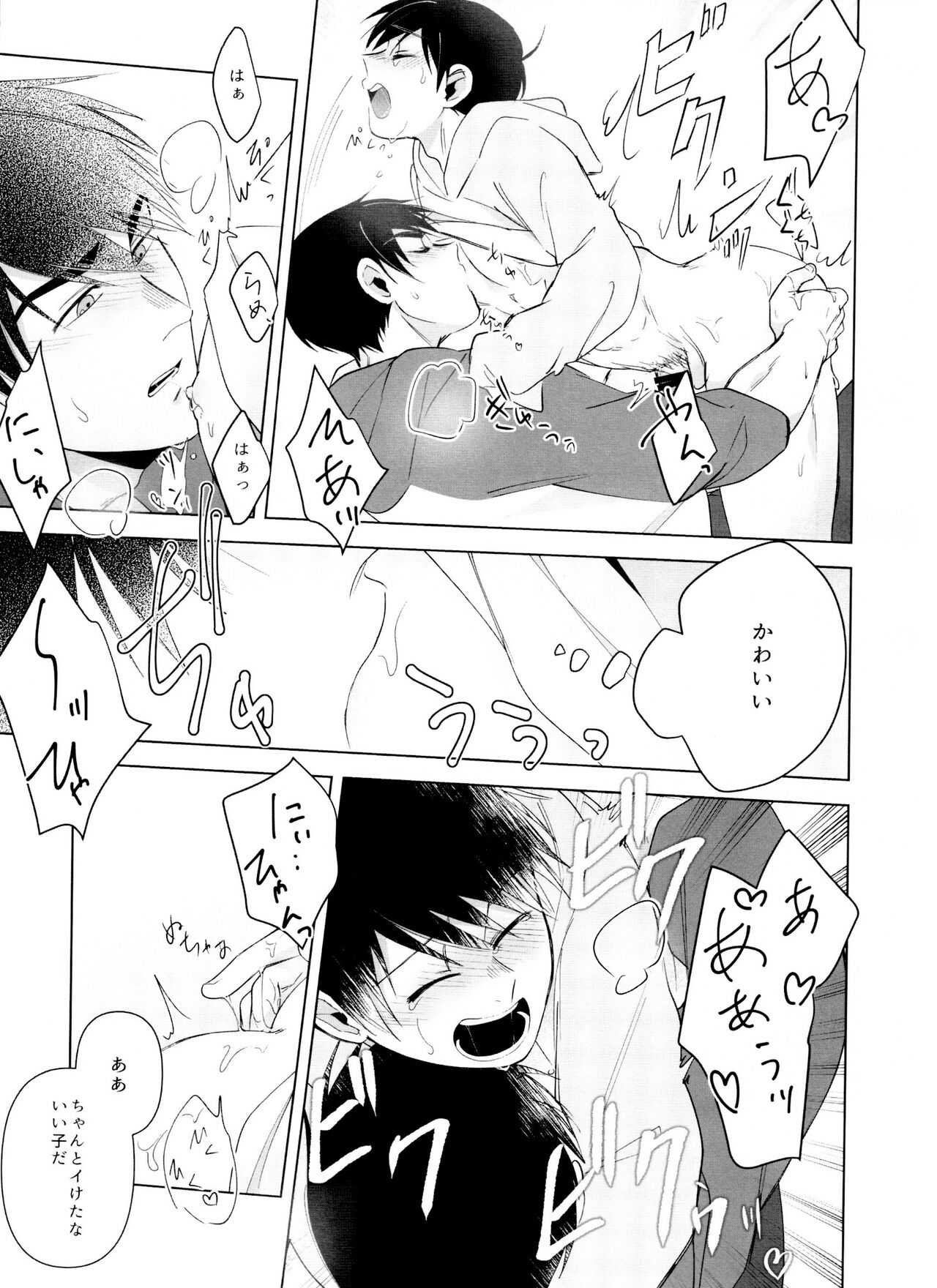 I Wannabe - Page 10