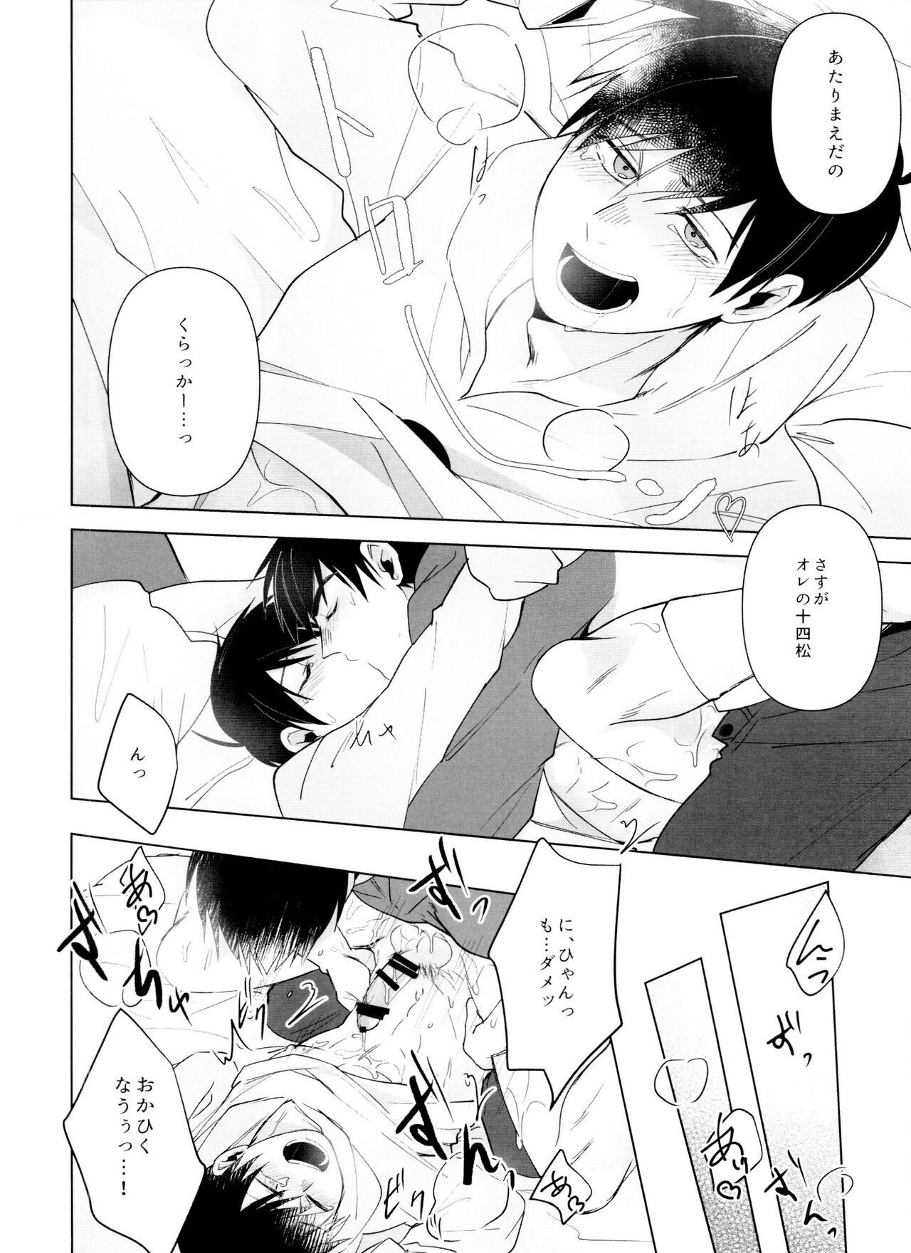 I Wannabe - Page 17