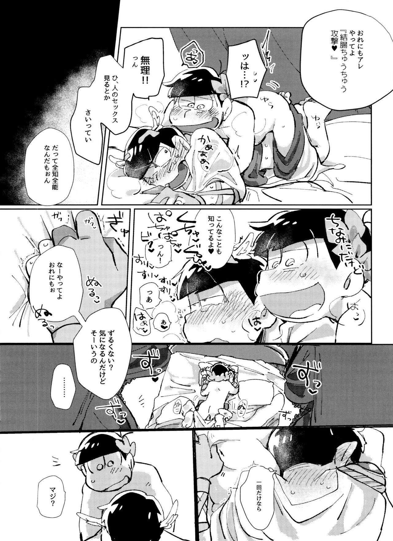 Zeuapo-ko-tsukuri shinwa - Page 33
