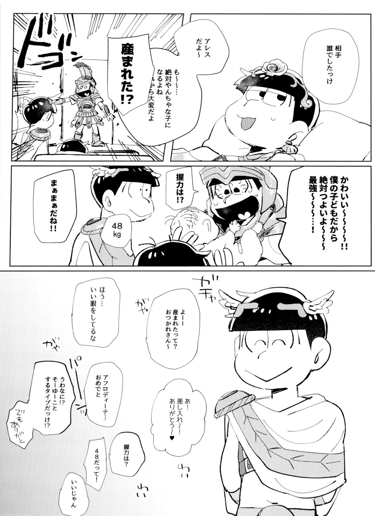 Zeuapo-ko-tsukuri shinwa - Page 42