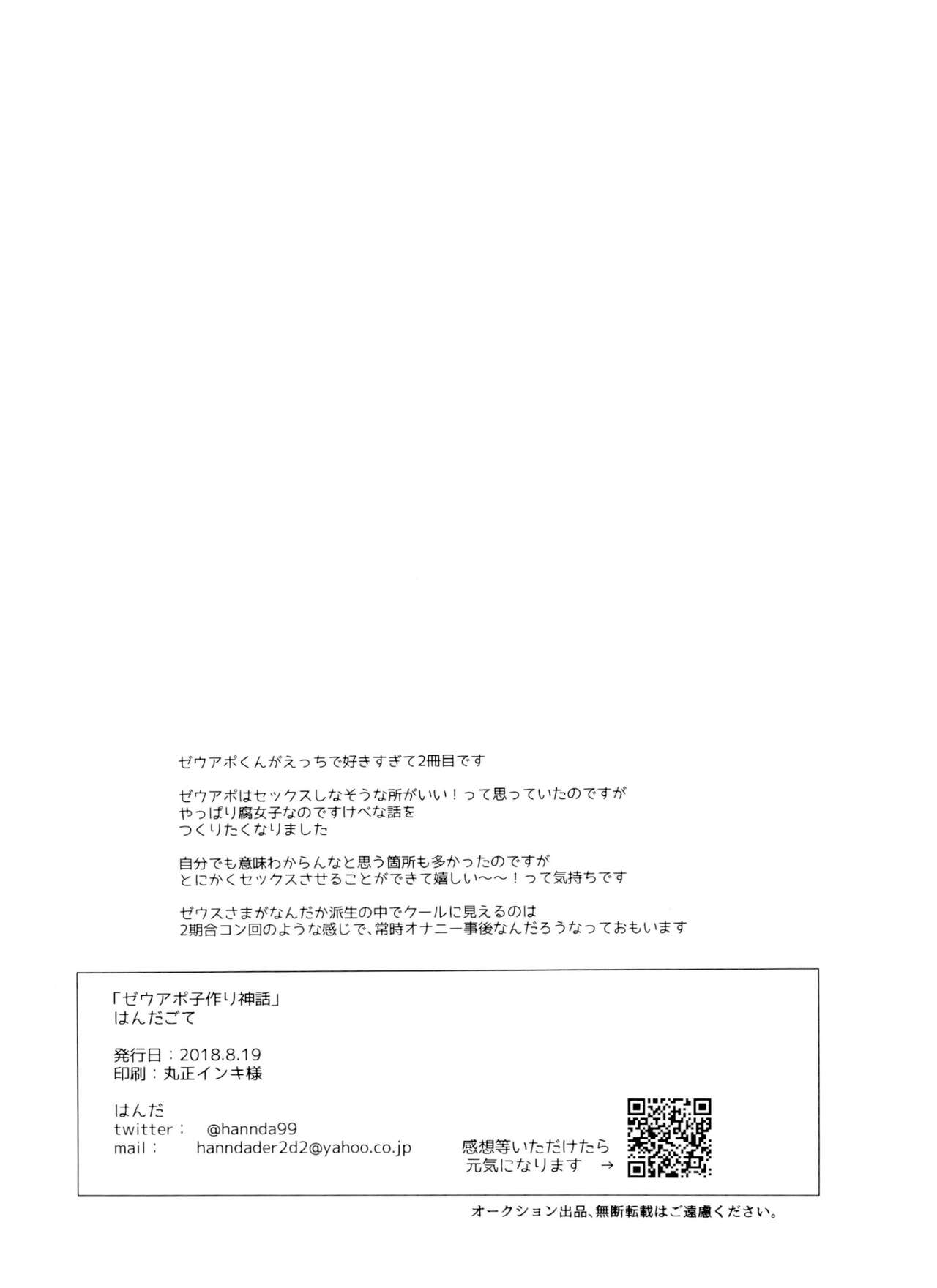 Zeuapo-ko-tsukuri shinwa - Page 52