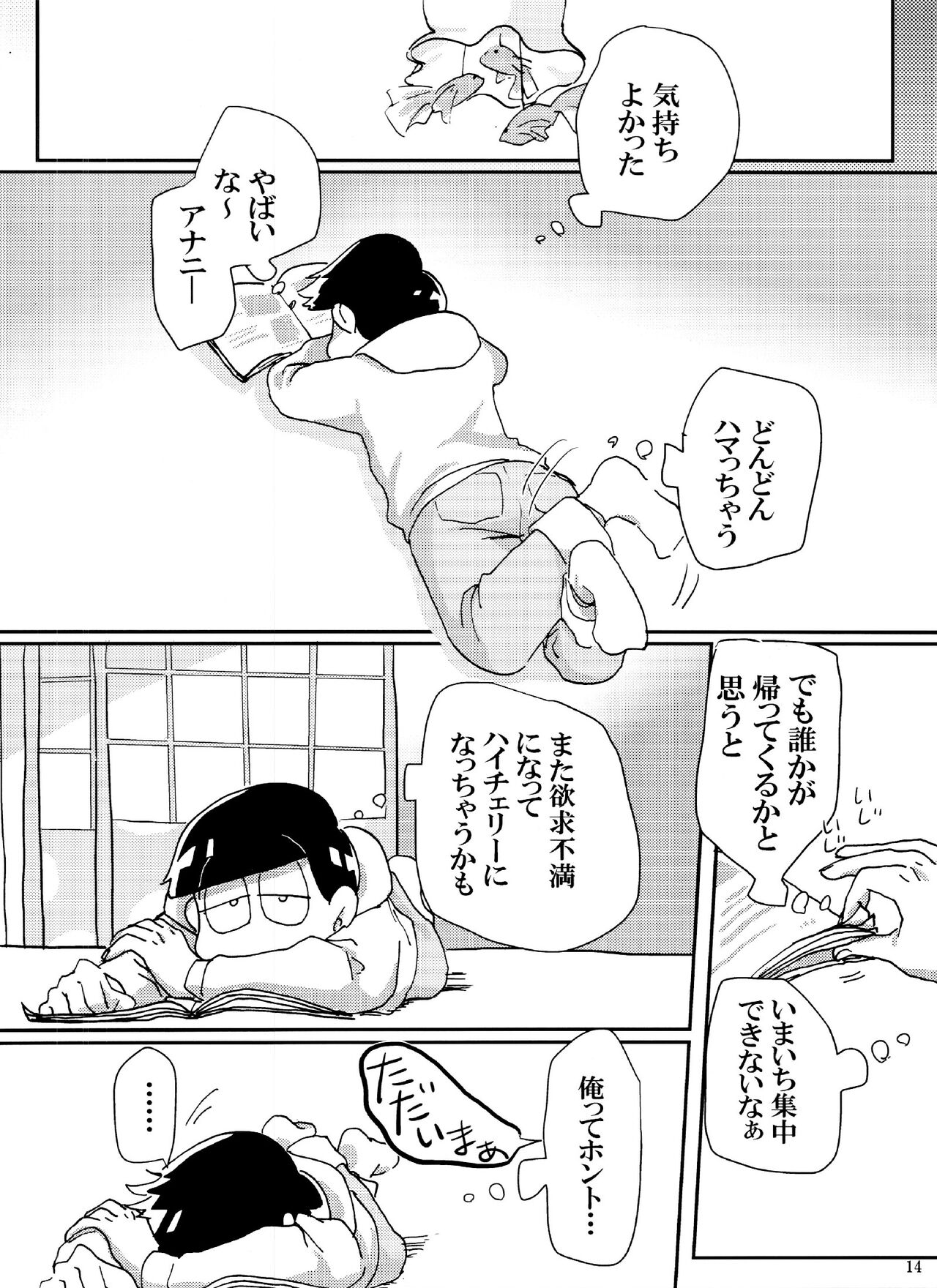 Baka to shiko matsu ga ma guwa u hanashi - Page 14