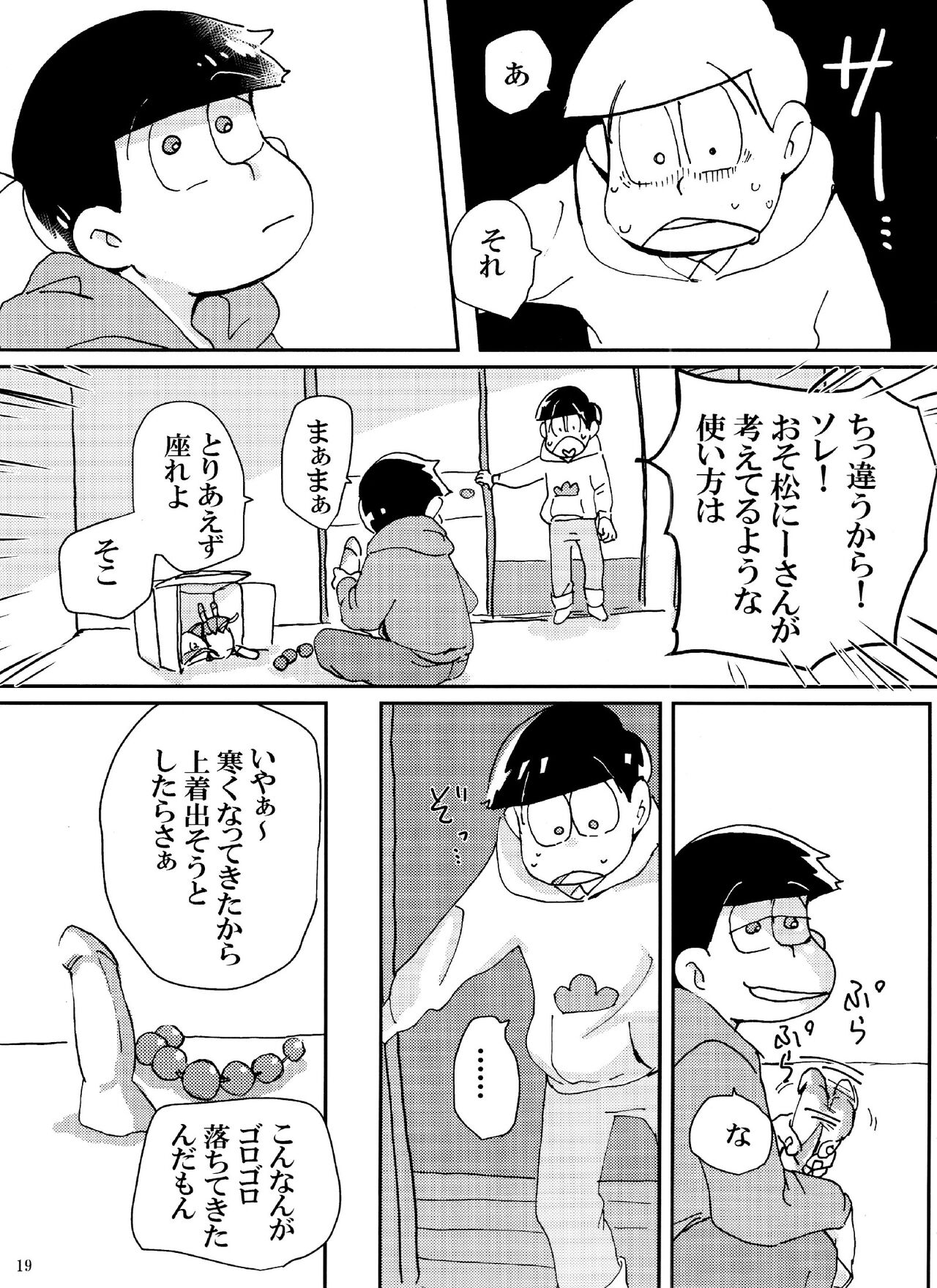 Baka to shiko matsu ga ma guwa u hanashi - Page 19