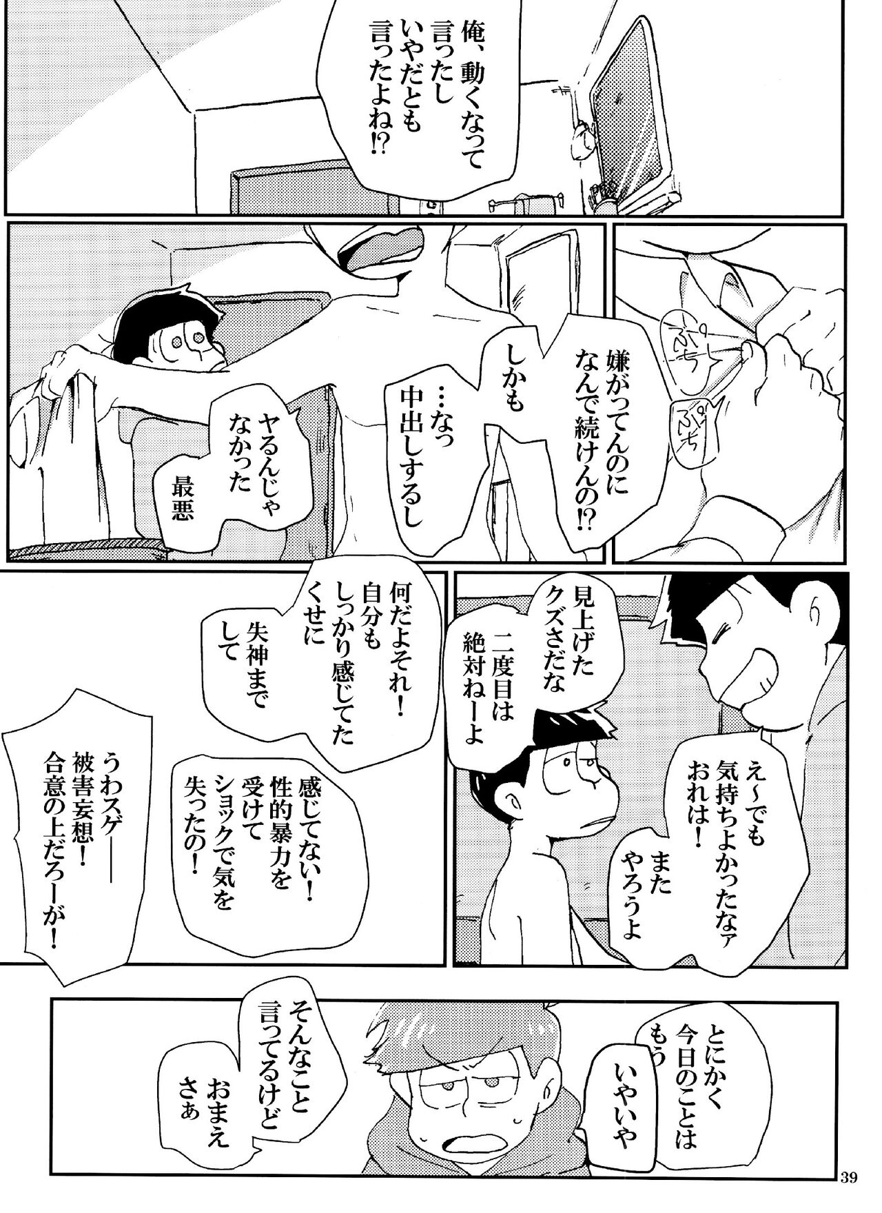Baka to shiko matsu ga ma guwa u hanashi - Page 39