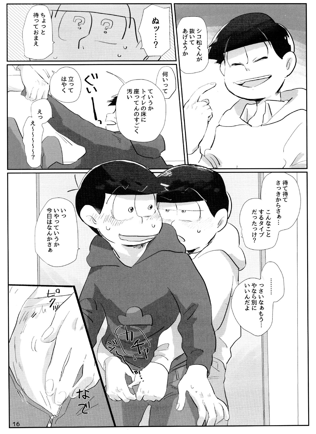 Yoiko no xx Hon - Page 16