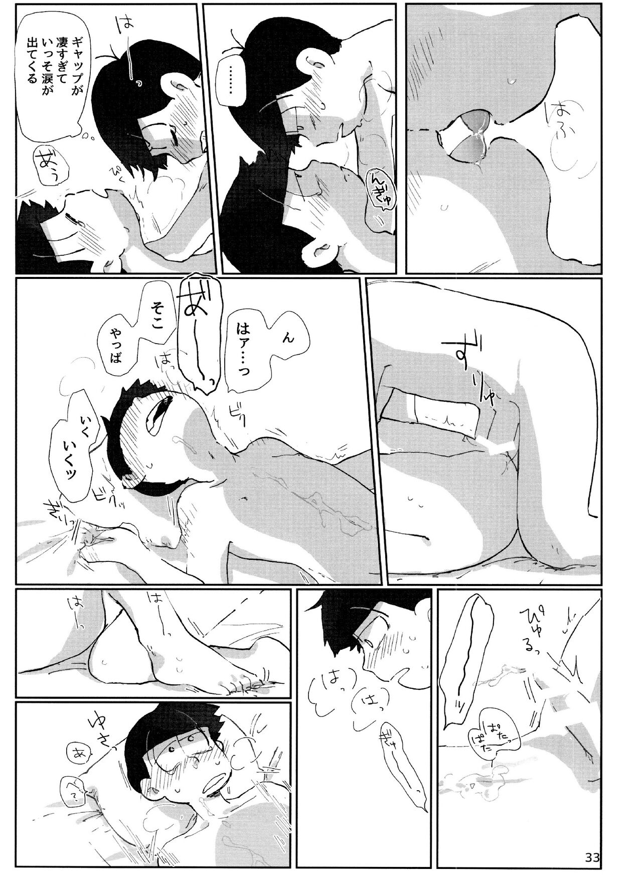 Yoiko no xx Hon - Page 33