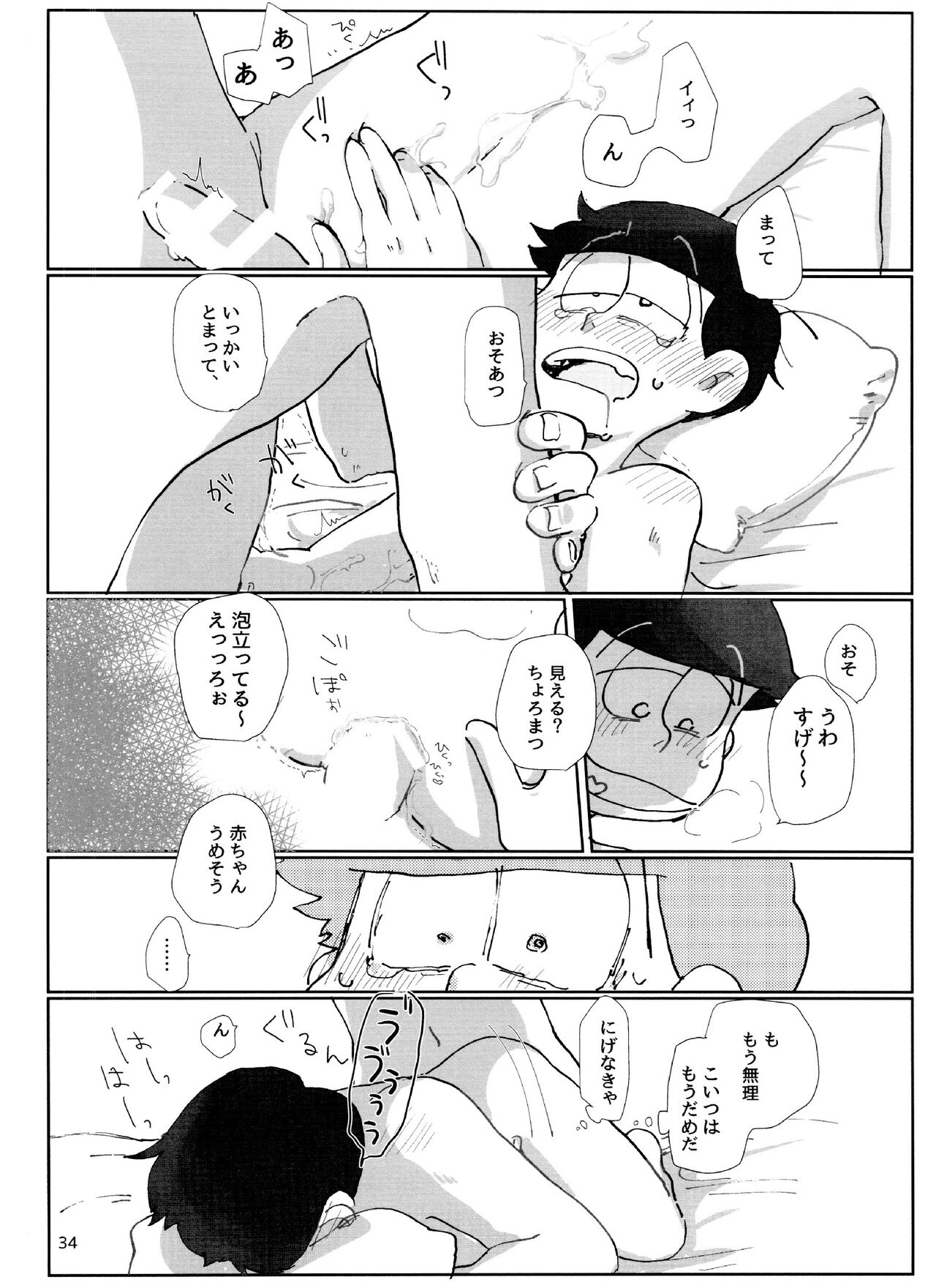 Yoiko no xx Hon - Page 34