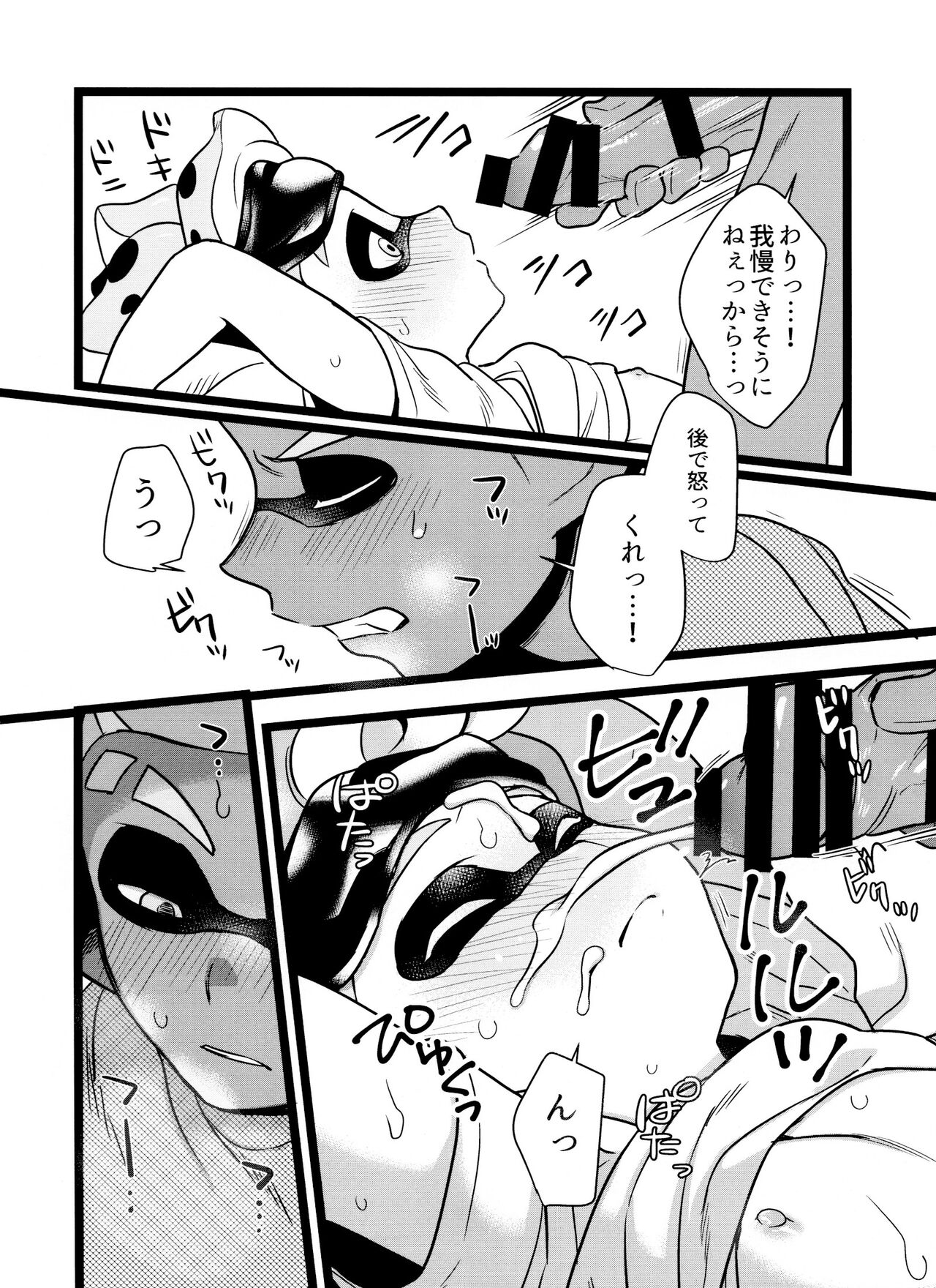 wani~igurou - Page 15