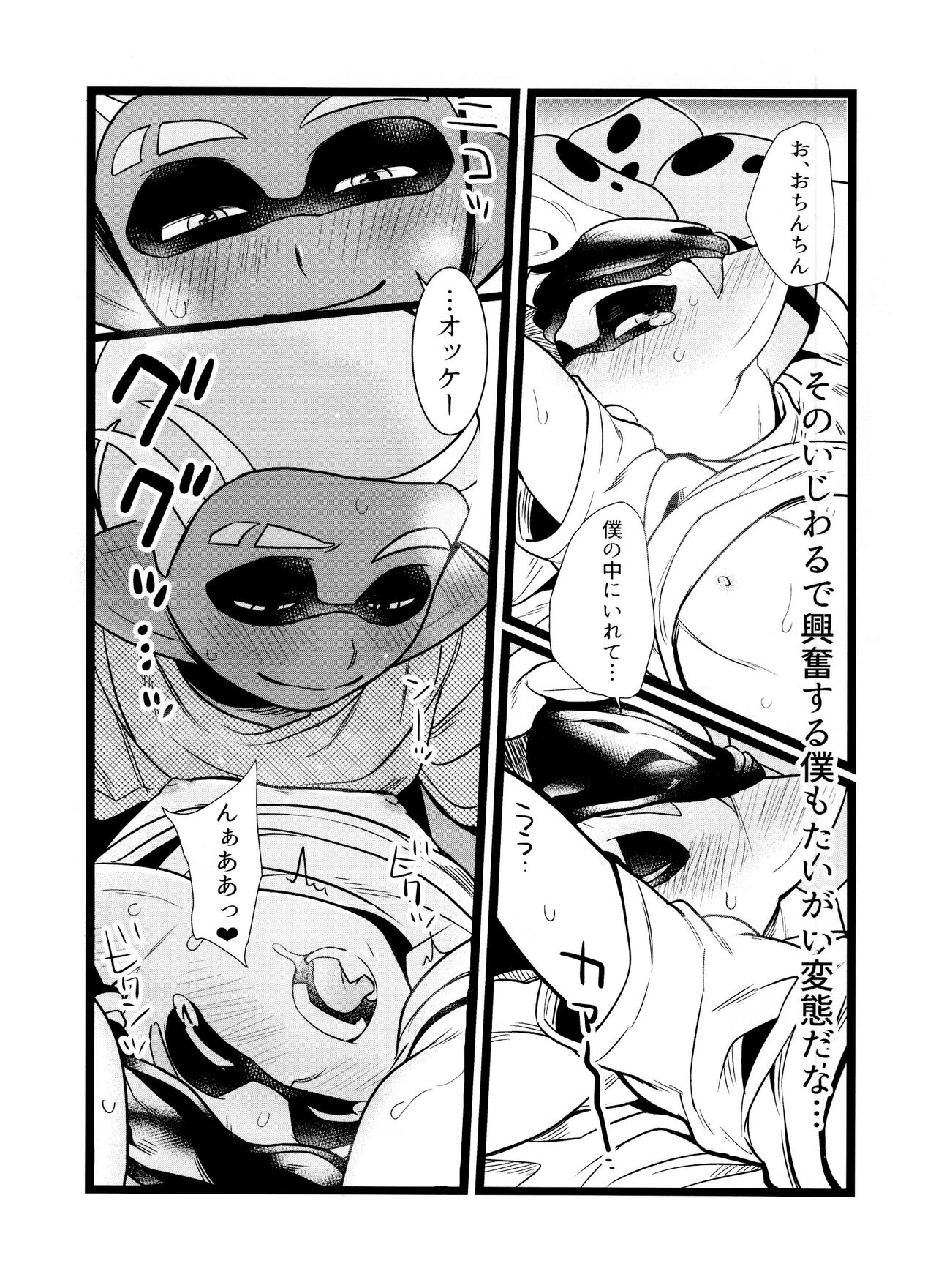 wani~igurou - Page 22