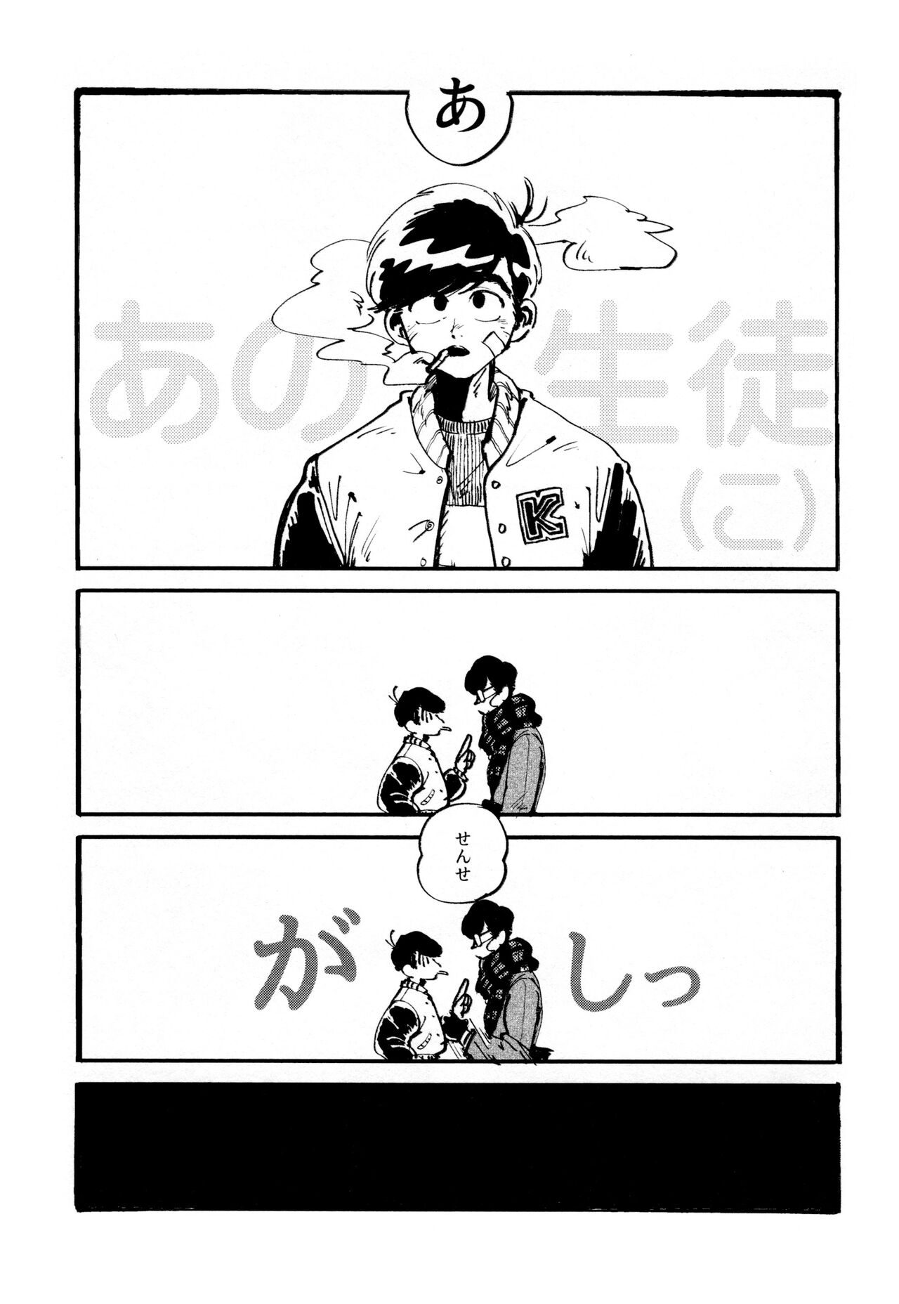 Boku no Seito wa Uchuujin - Page 13