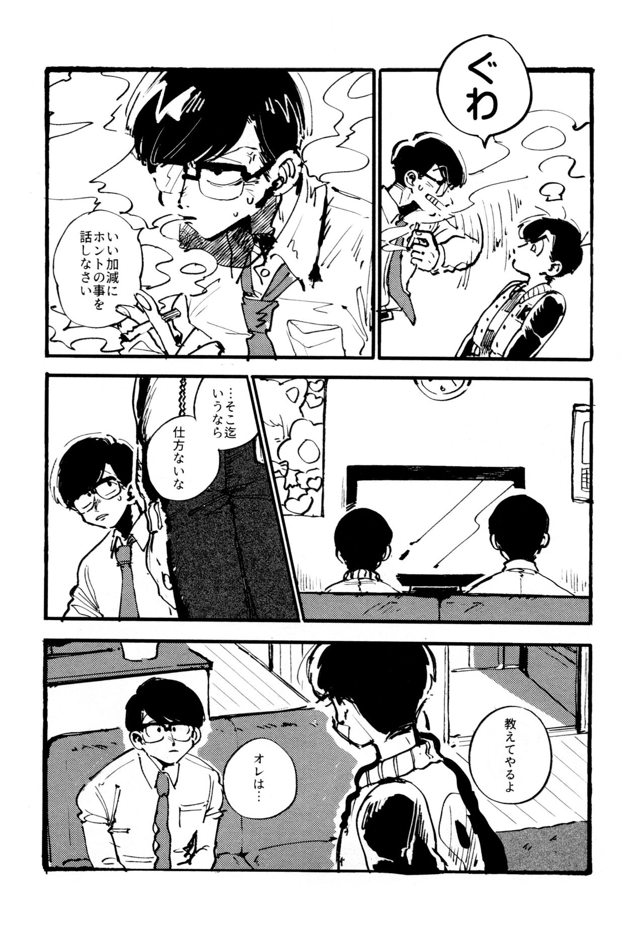 Boku no Seito wa Uchuujin - Page 22