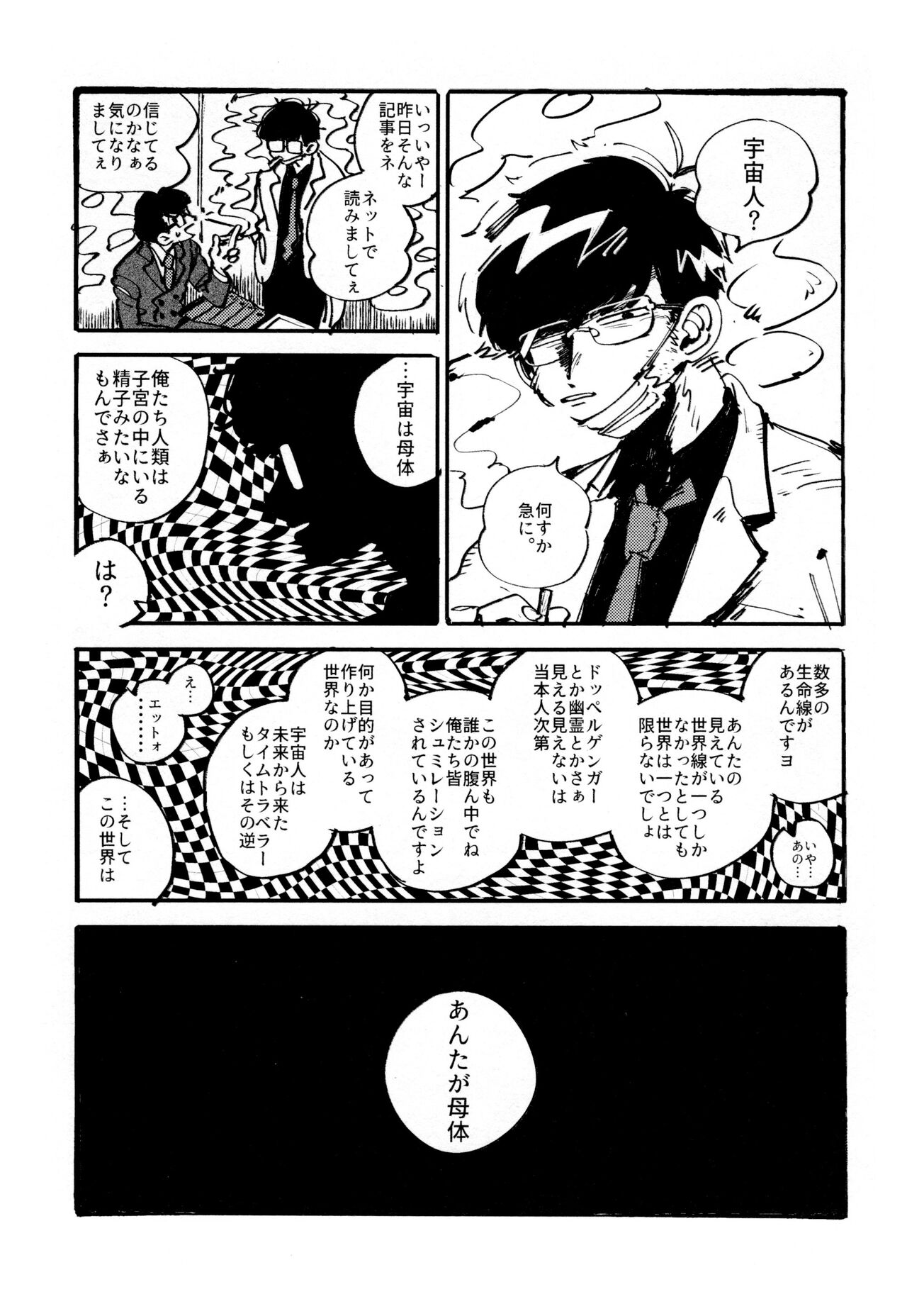 Boku no Seito wa Uchuujin - Page 25