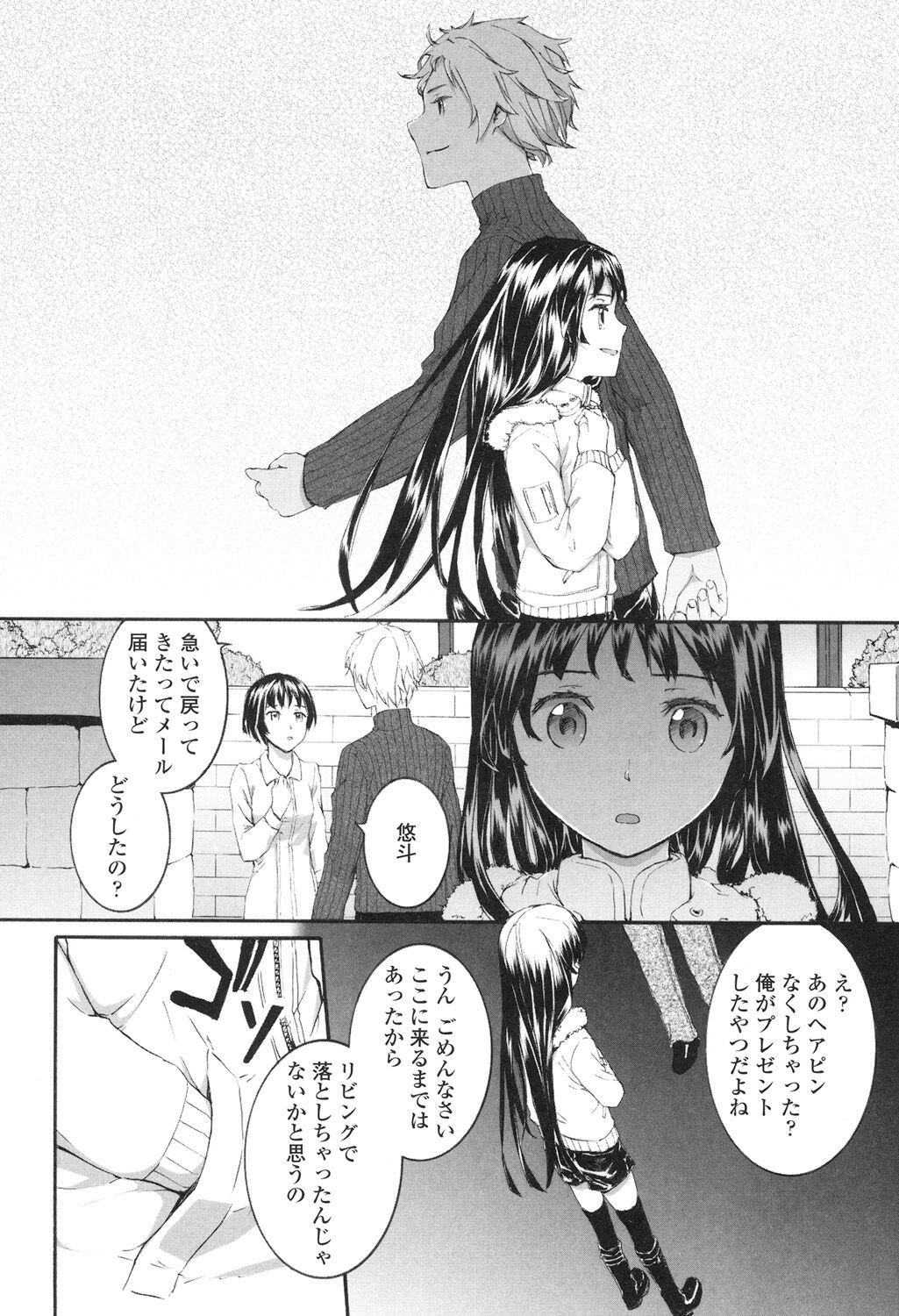 SAYONARA FAIRIES - Page 123