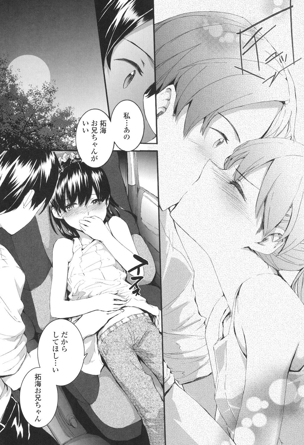 SAYONARA FAIRIES - Page 134