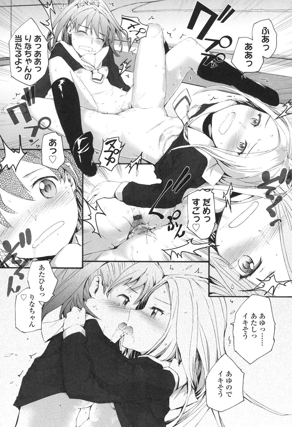 SAYONARA FAIRIES - Page 163