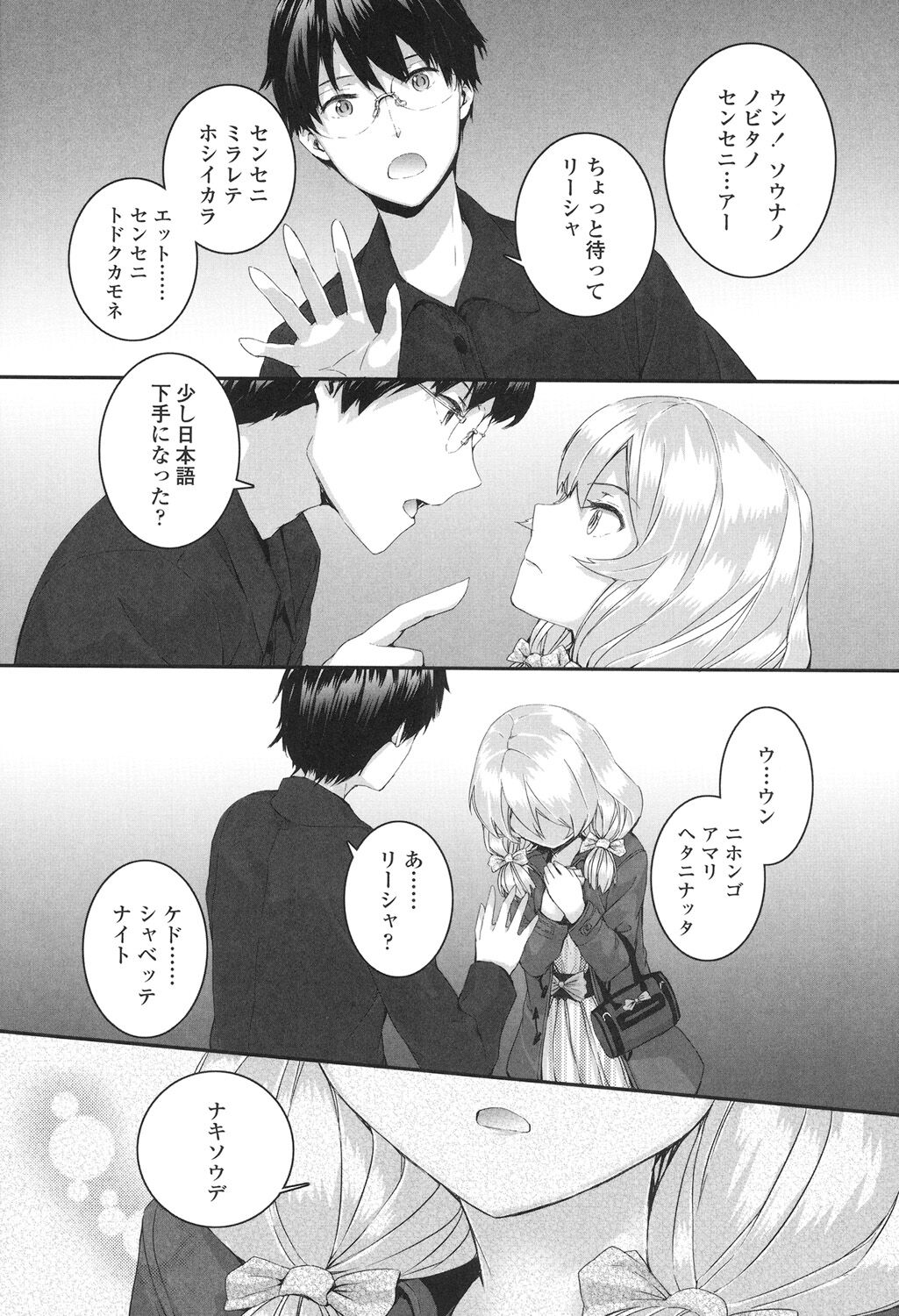 SAYONARA FAIRIES - Page 172