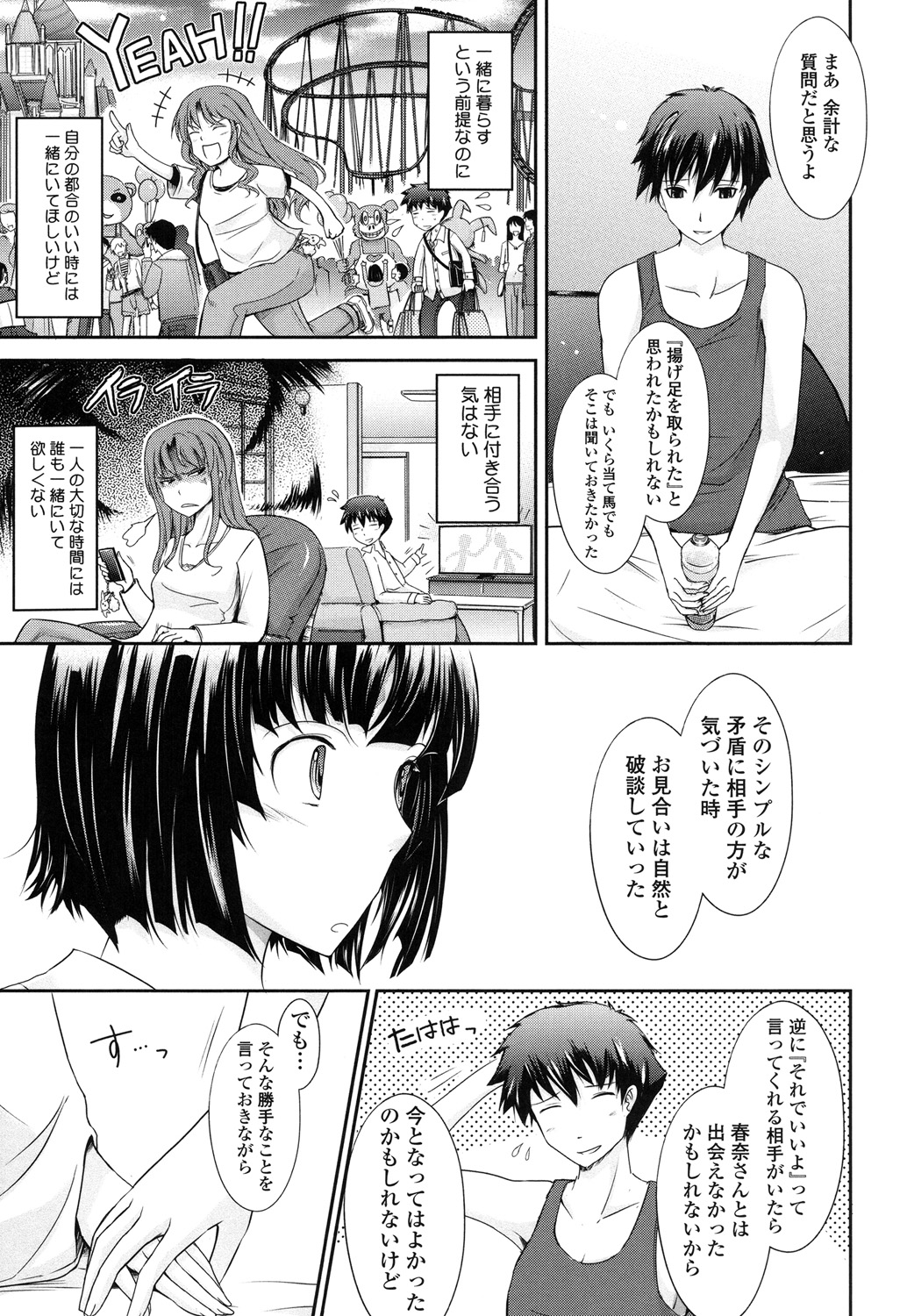 Oyomesama Honey Days Ge - Page 167