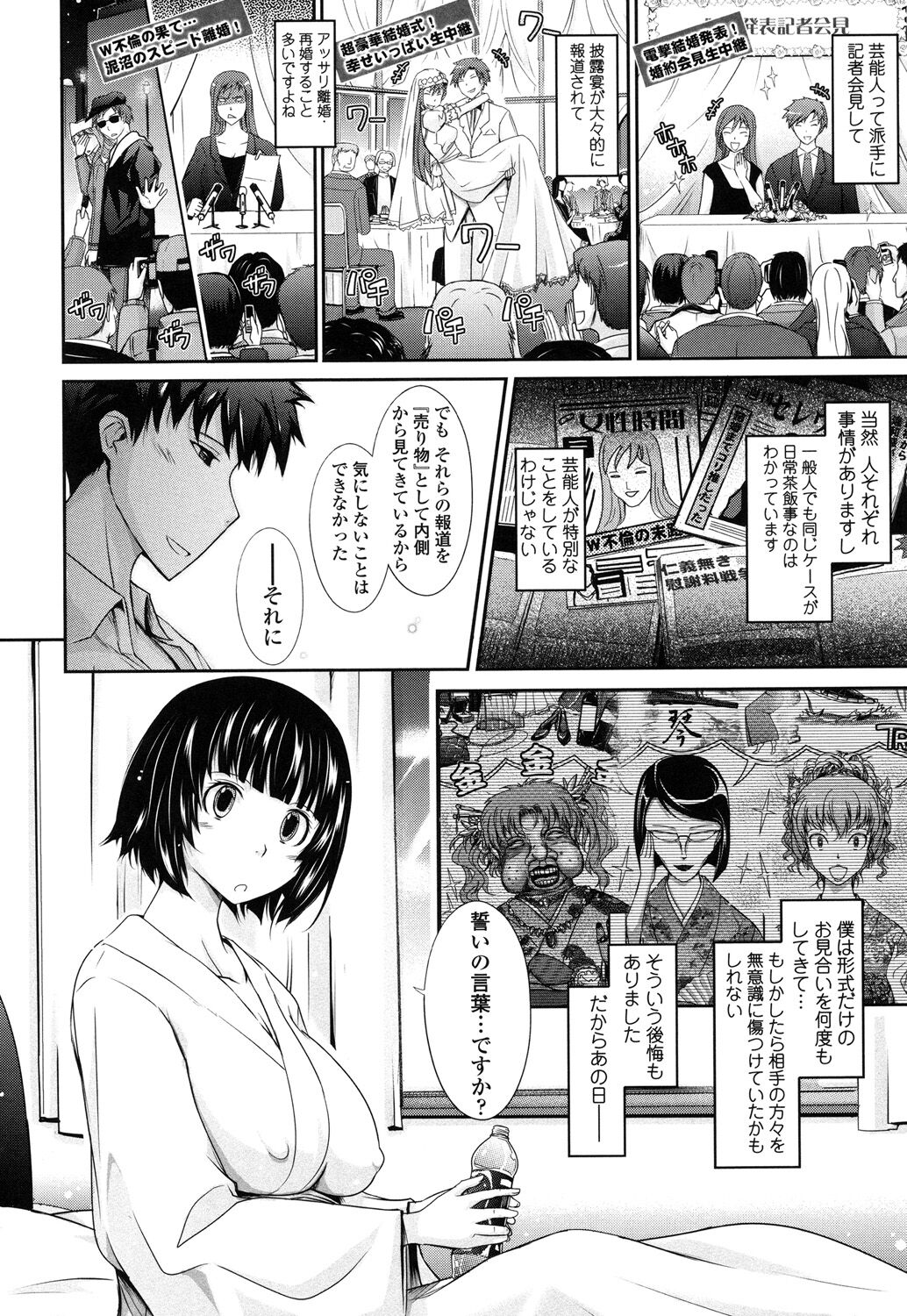 Oyomesama Honey Days Ge - Page 186