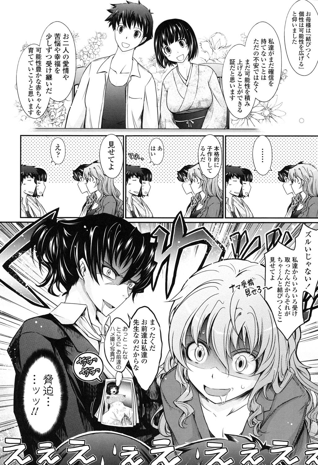 Oyomesama Honey Days Ge - Page 190