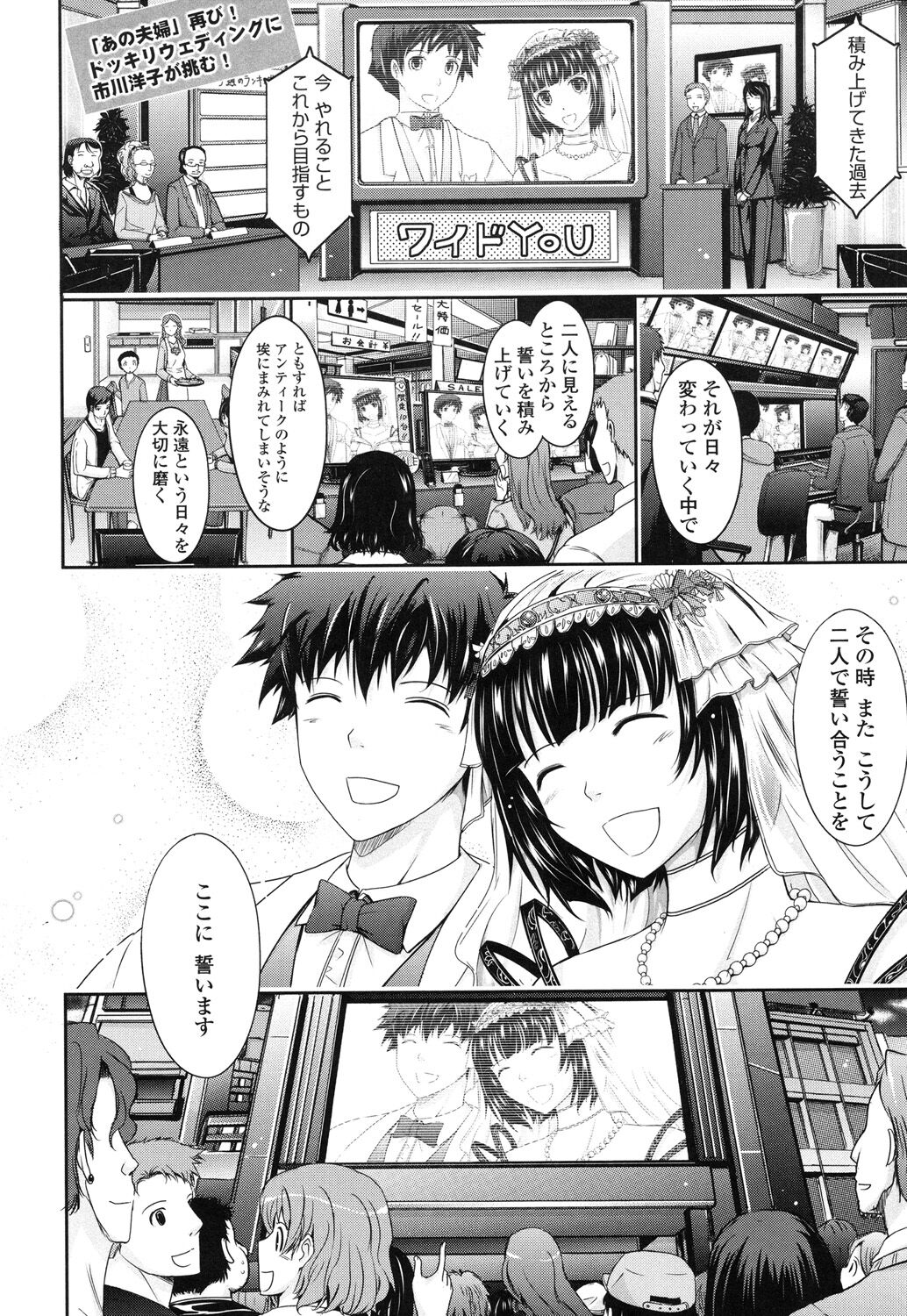 Oyomesama Honey Days Ge - Page 204