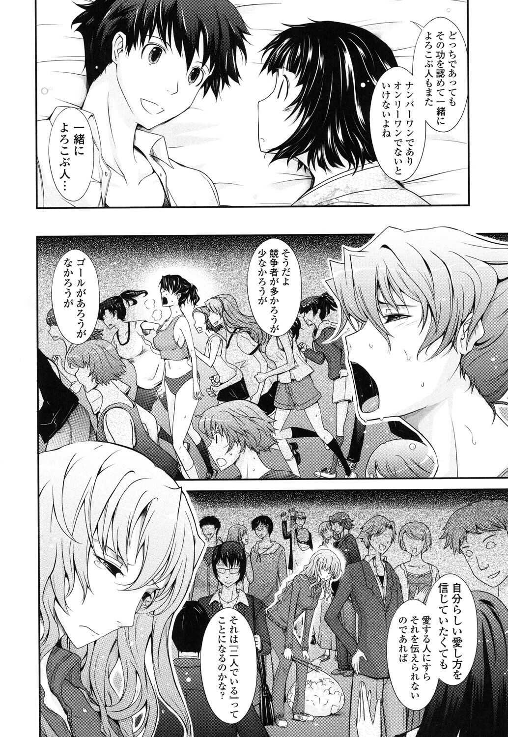Oyomesama Honey Days Ge - Page 206