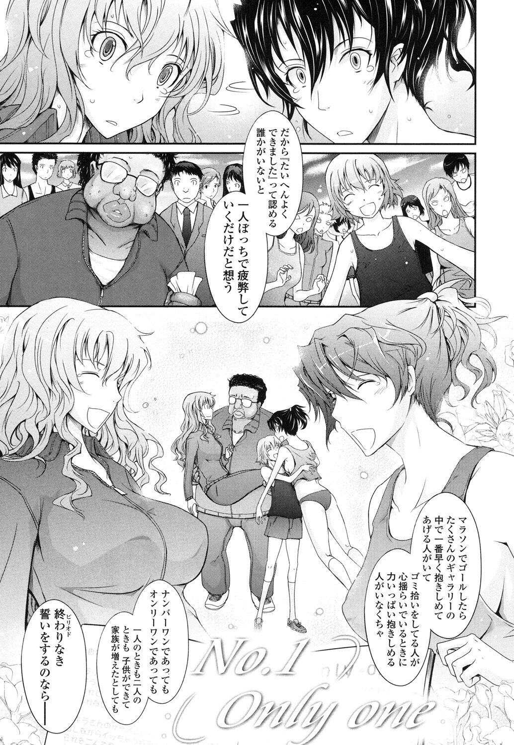 Oyomesama Honey Days Ge - Page 207