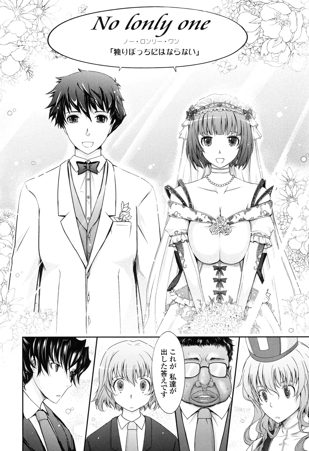 Oyomesama Honey Days Ge - Page 208
