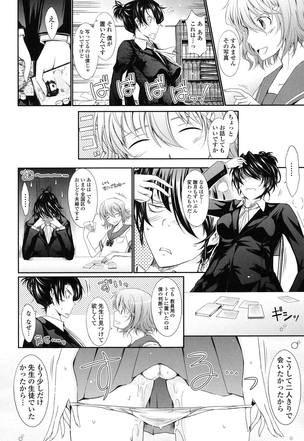 Oyomesama Honey Days Ge - Page 44