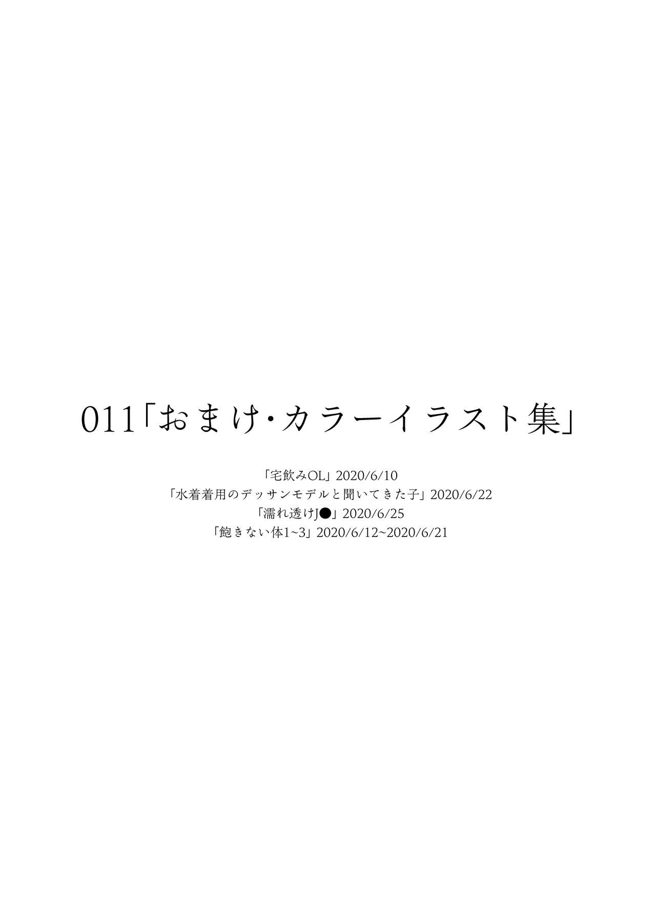 委員長は堕とせない～ツイッターまんが総集編2019-2021～ - Page 115