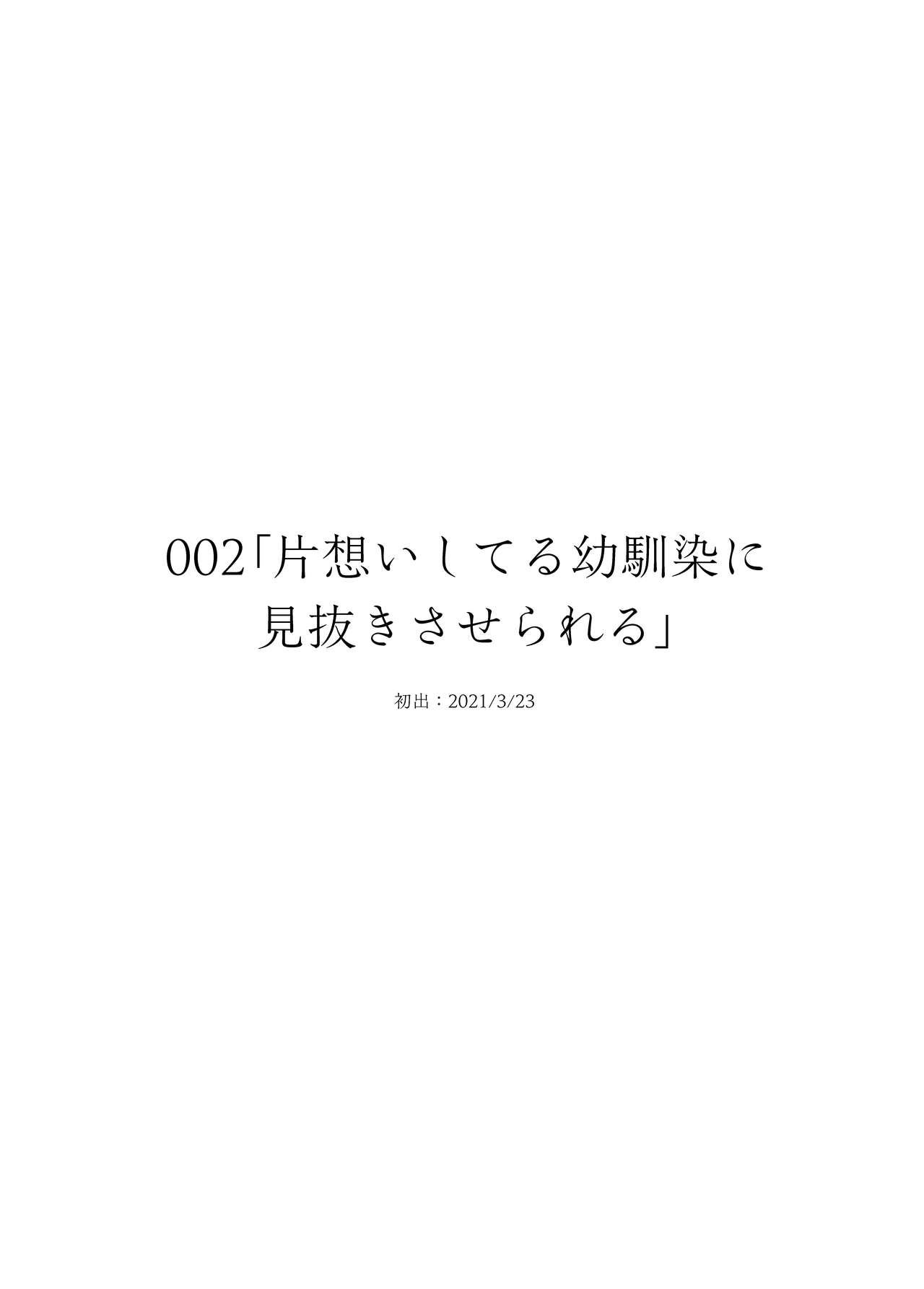 委員長は堕とせない～ツイッターまんが総集編2019-2021～ - Page 15
