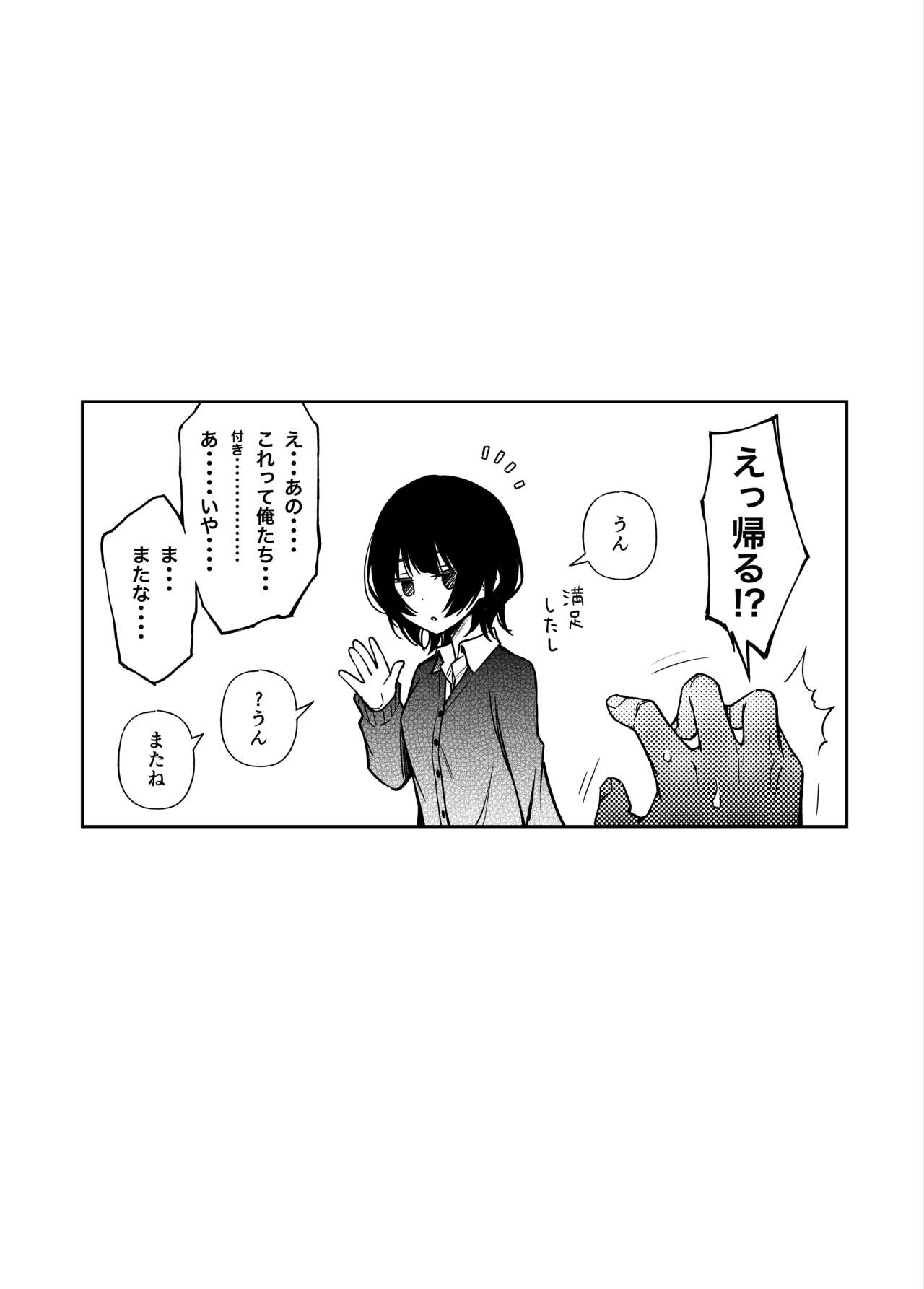 委員長は堕とせない～ツイッターまんが総集編2019-2021～ - Page 20