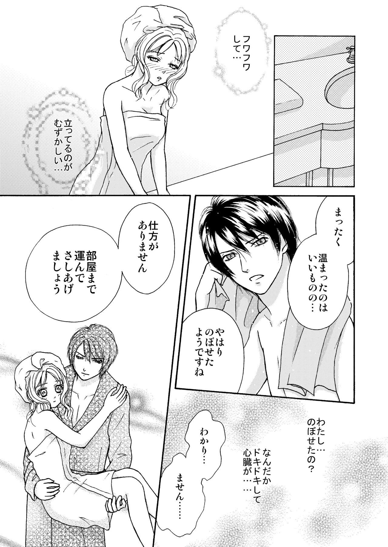 Ame no Hi no Sugoshikata - Page 14