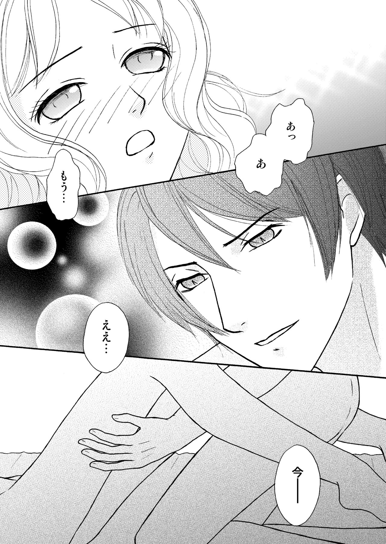 Ame no Hi no Sugoshikata - Page 18