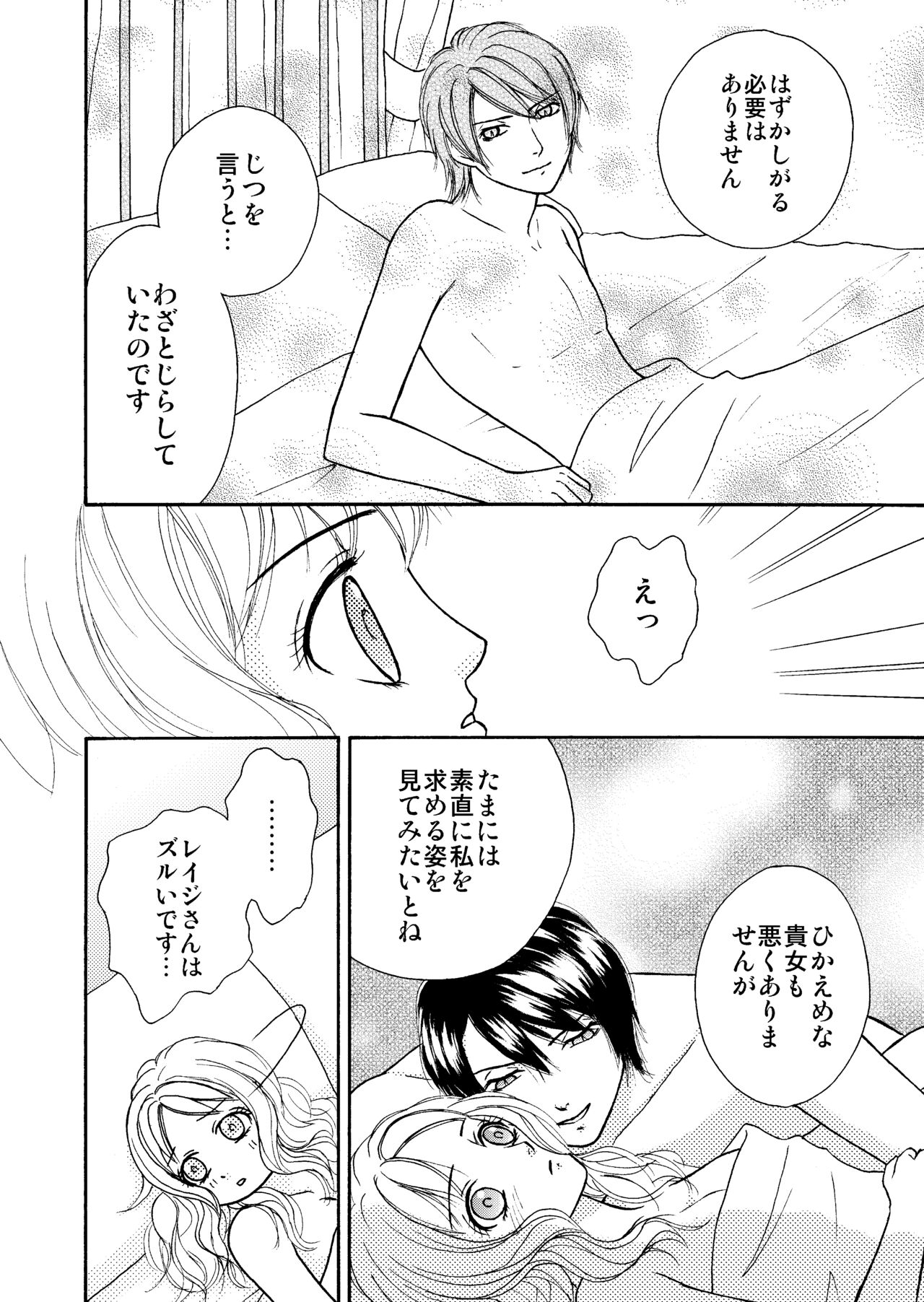 Ame no Hi no Sugoshikata - Page 21