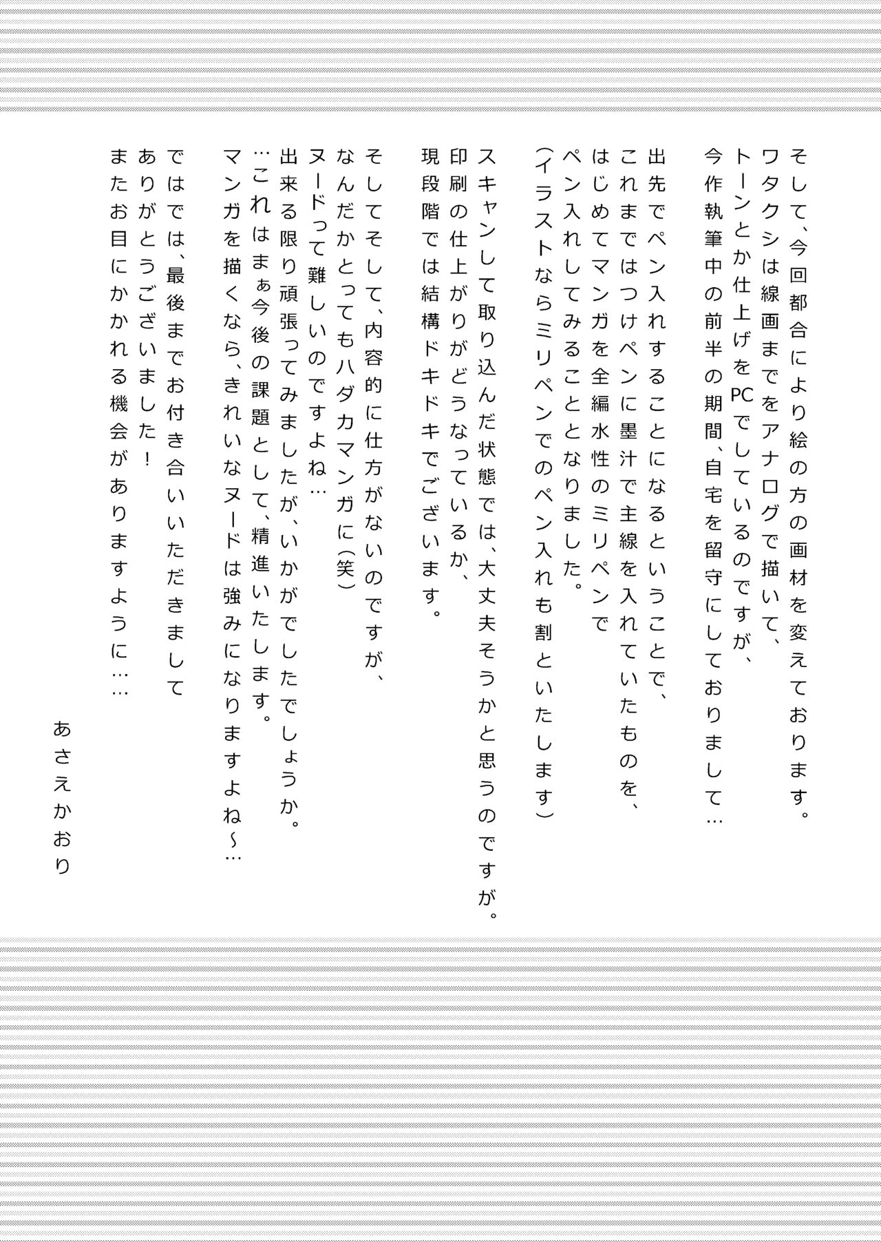 Ame no Hi no Sugoshikata - Page 24