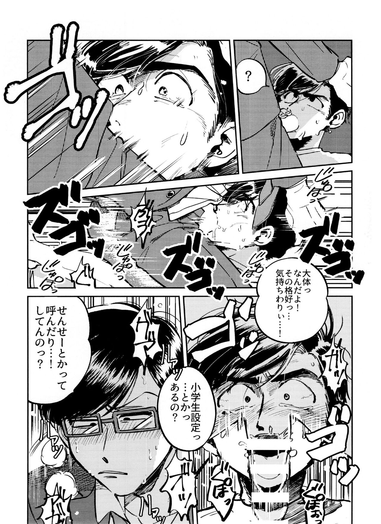 Kounai Shasei - Page 11